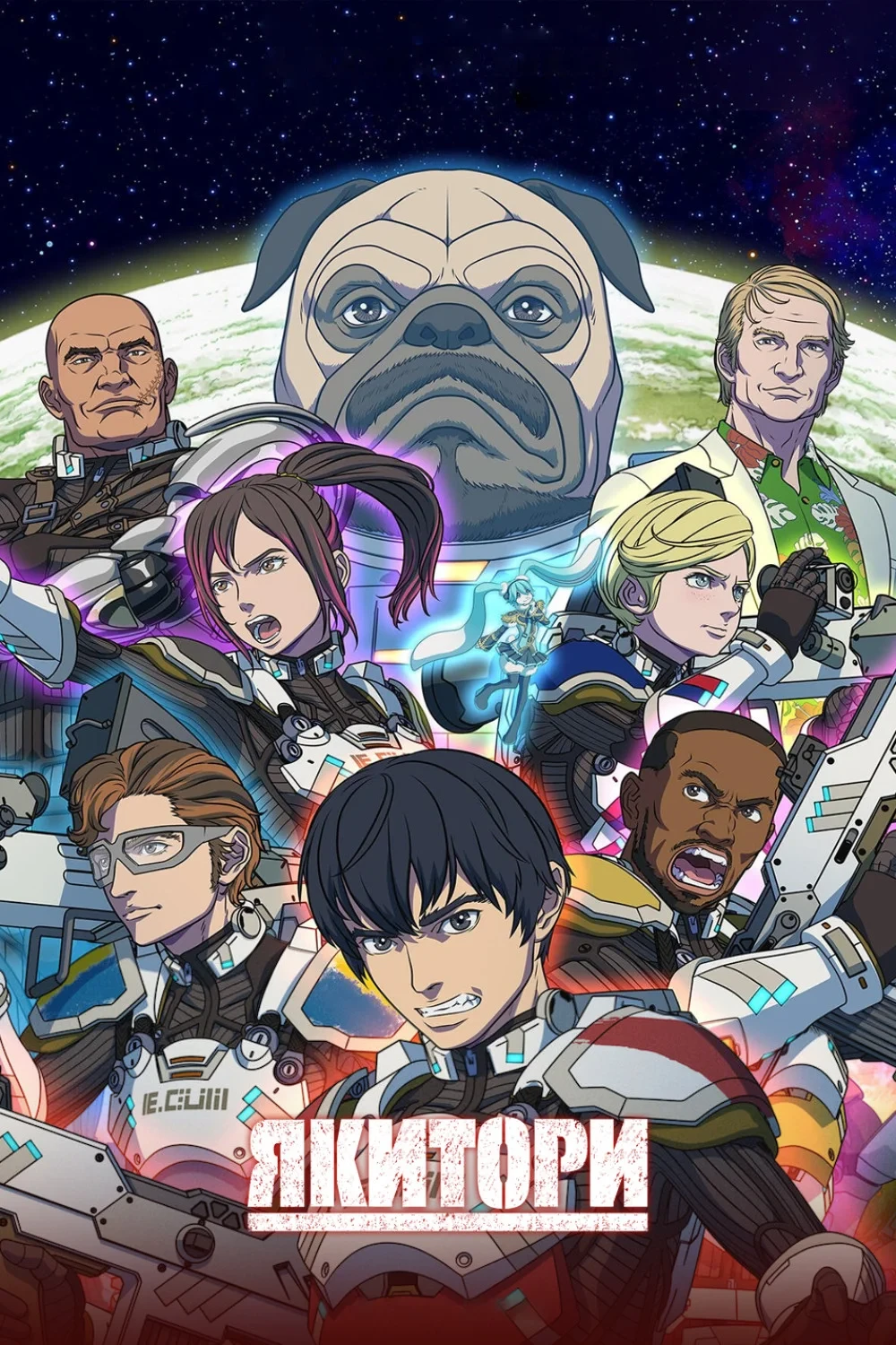 Постер сериалаYakitori: Soldiers of Misfortune