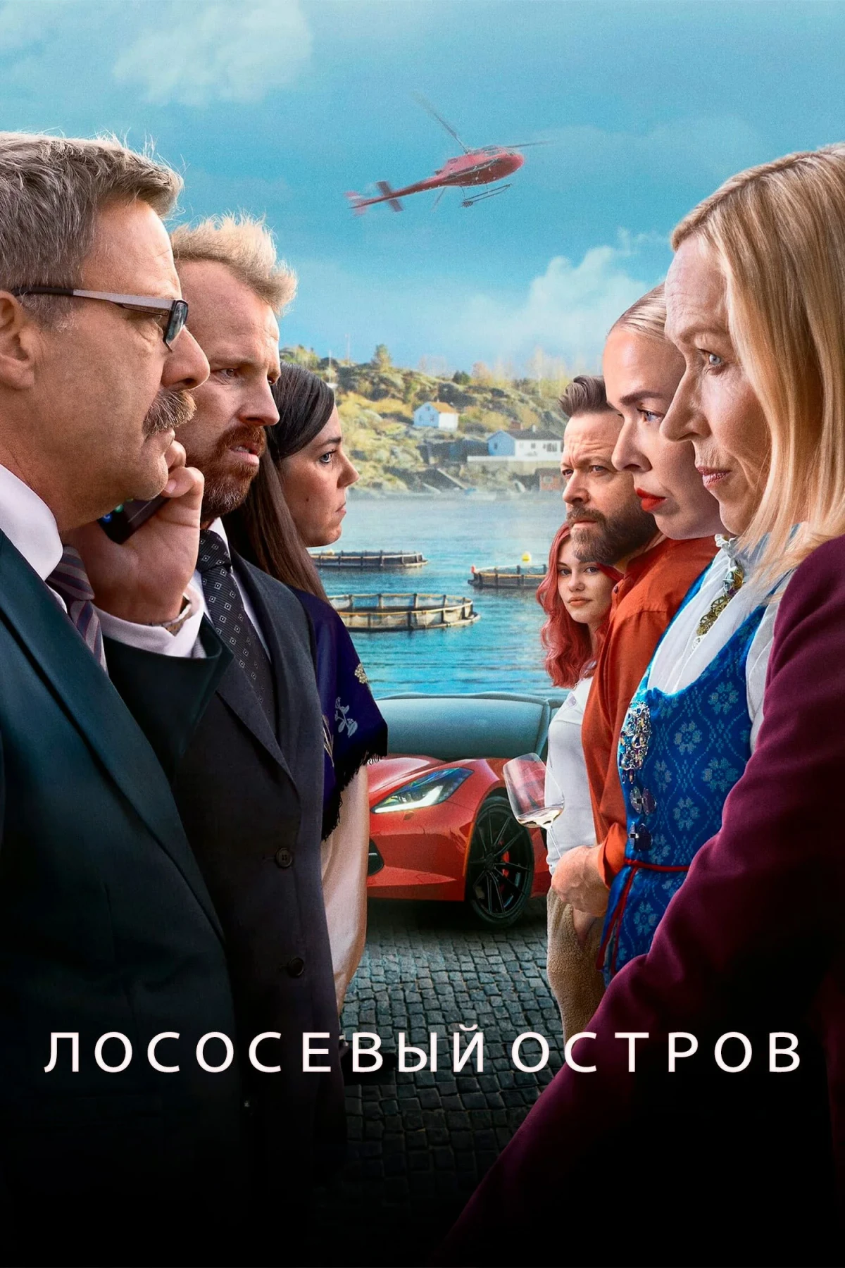 Постер сериалаЛососевый остров
