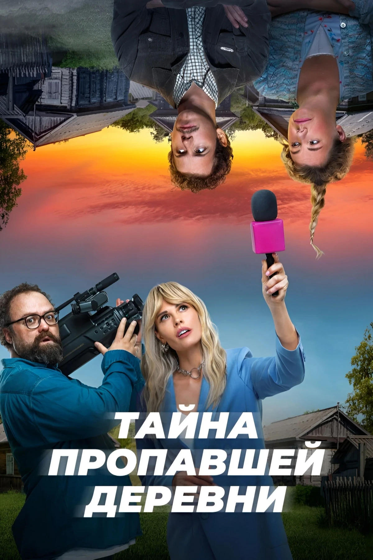Постер сериалаТайна пропавшей деревни