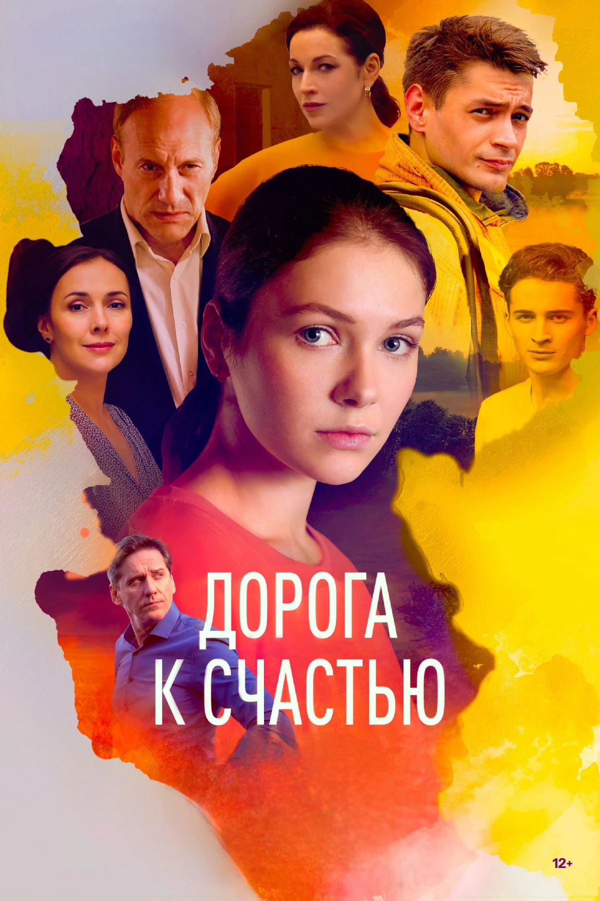 Постер сериалаДорога к счастью