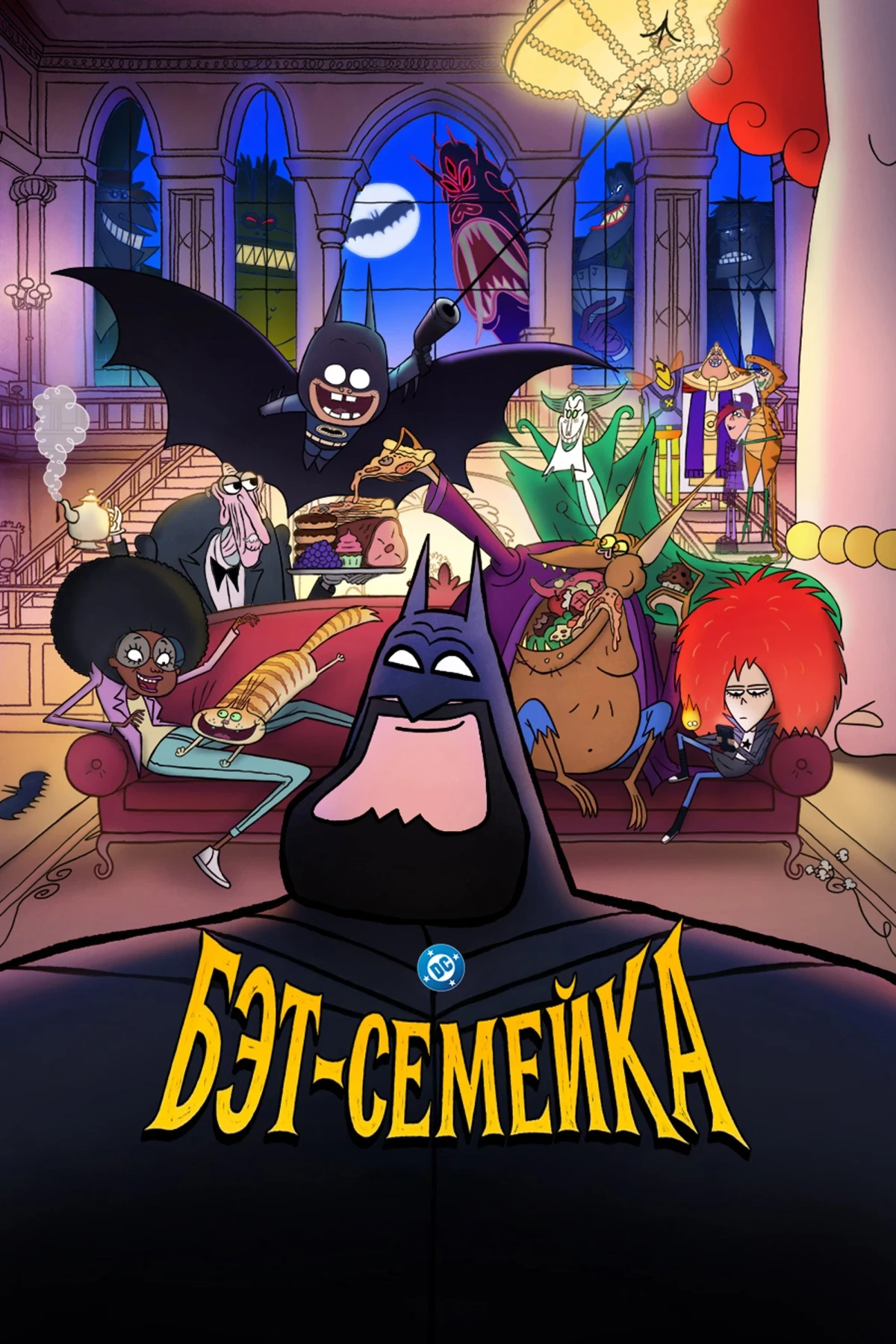 Постер сериалаБэт-семейка