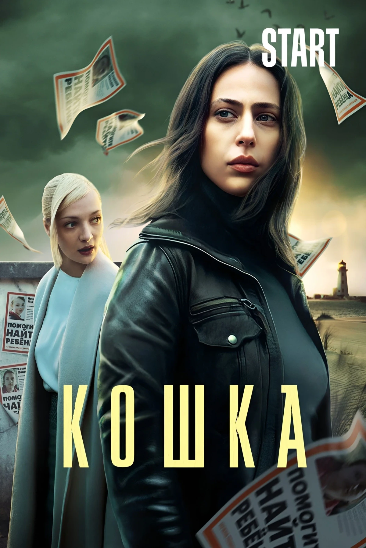 Постер сериалаКошка