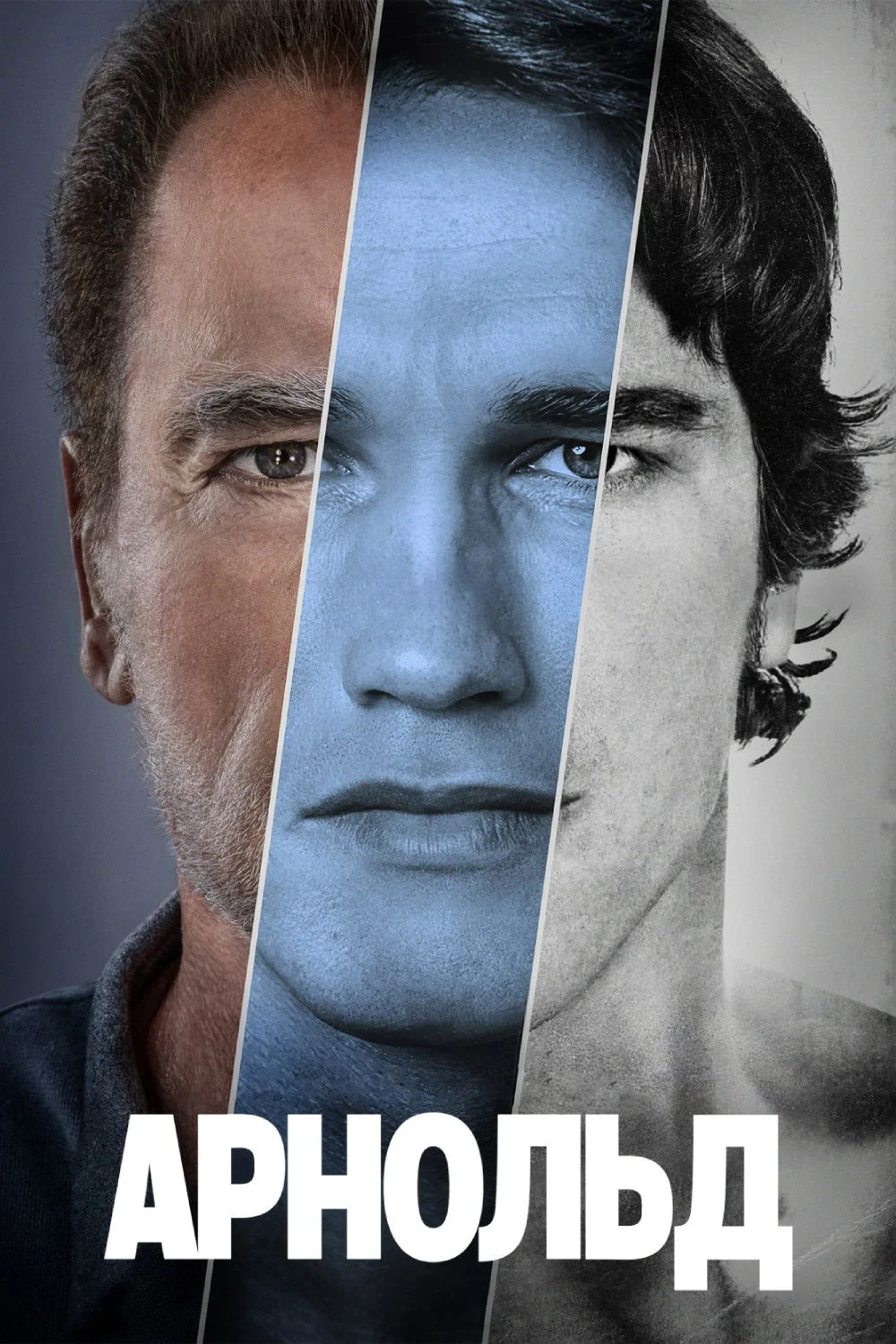 Постер сериалаАрнольд