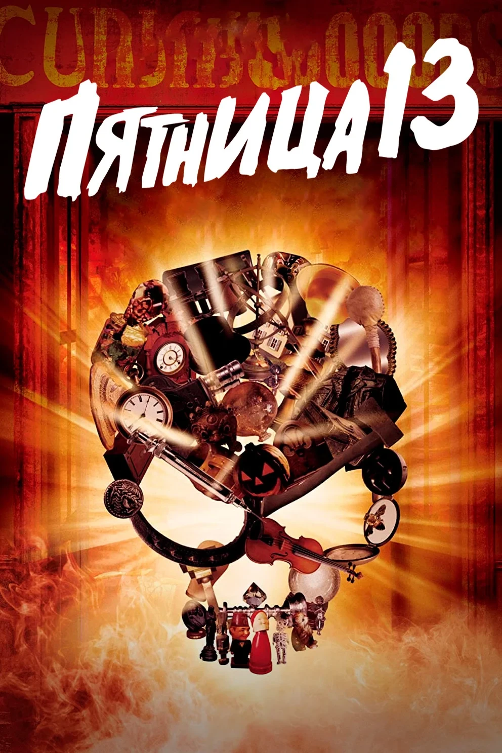 Постер сериалаПятница 13