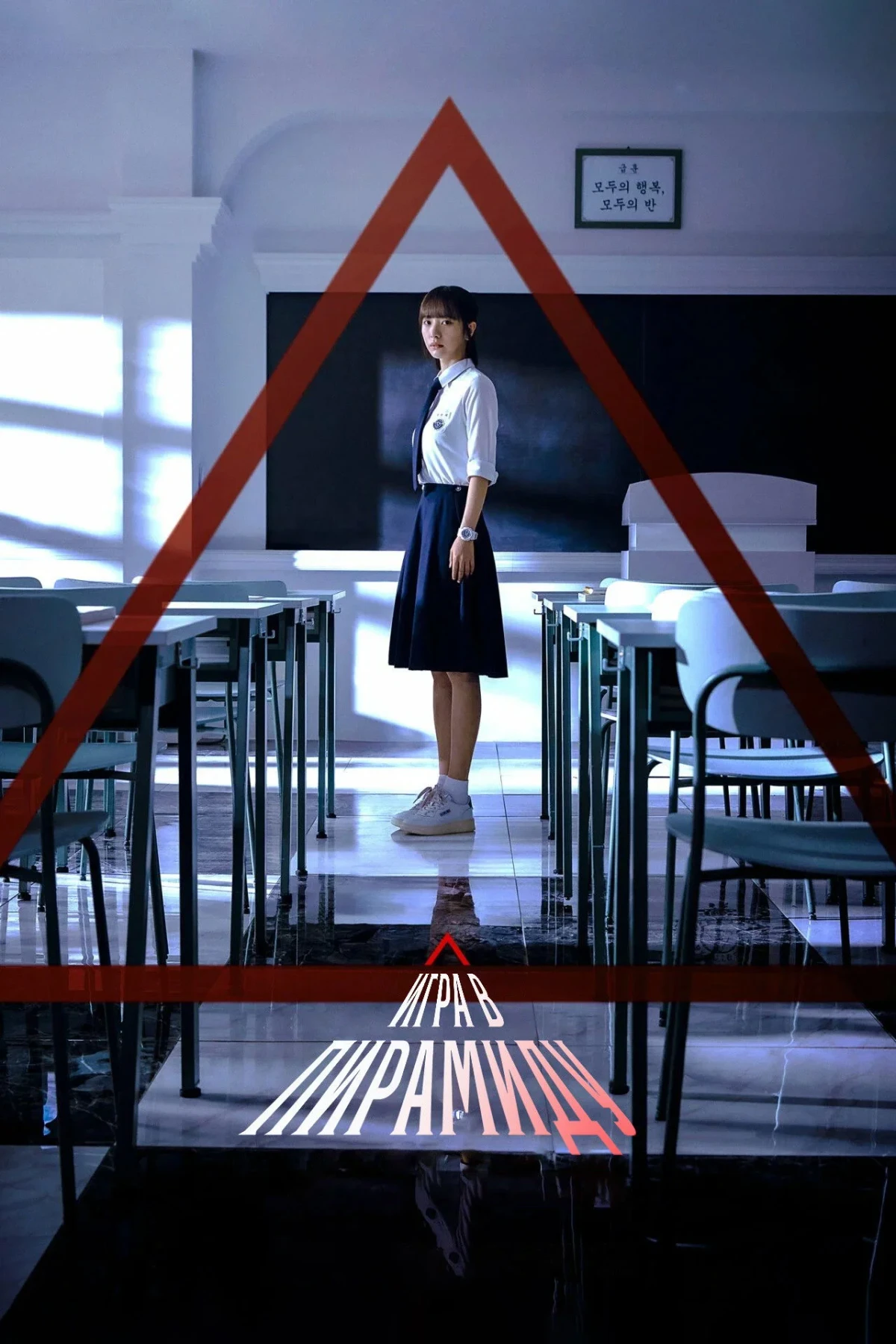 Постер сериалаИгра в пирамиду