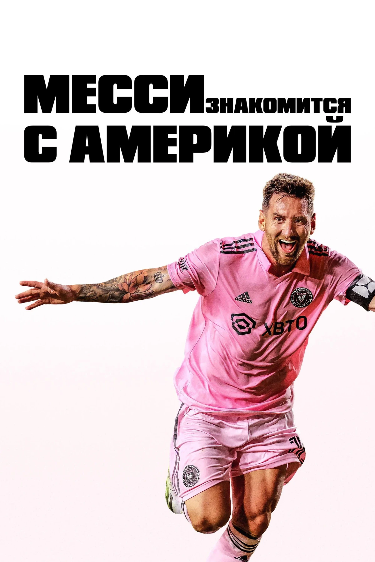 Постер сериалаМесси знакомится с Америкой