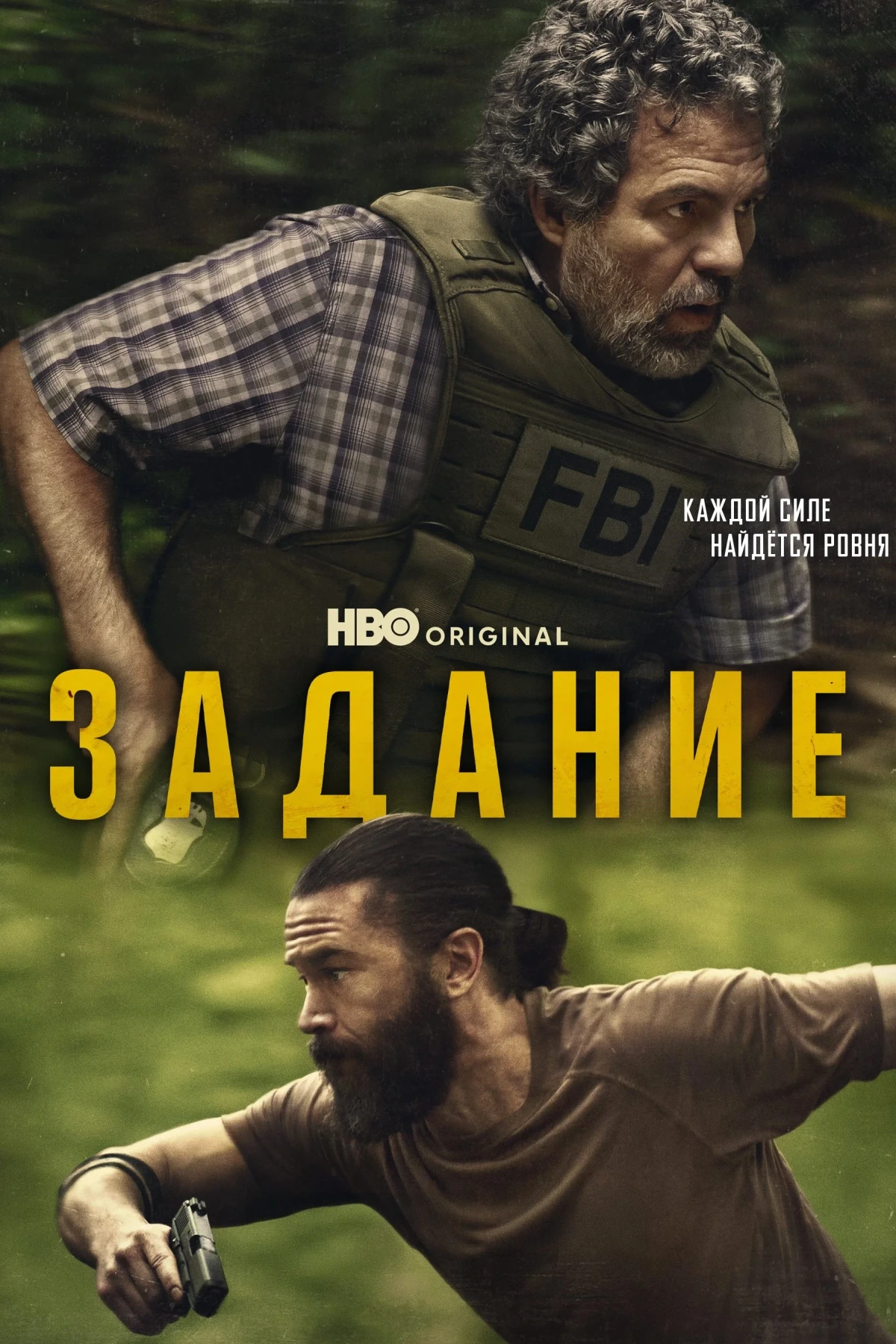 Постер сериалаЗадание
