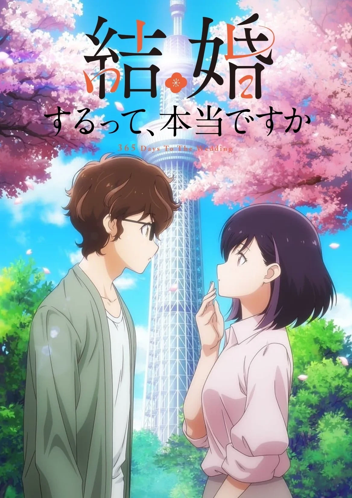 Постер сериалаВы правда женитесь?