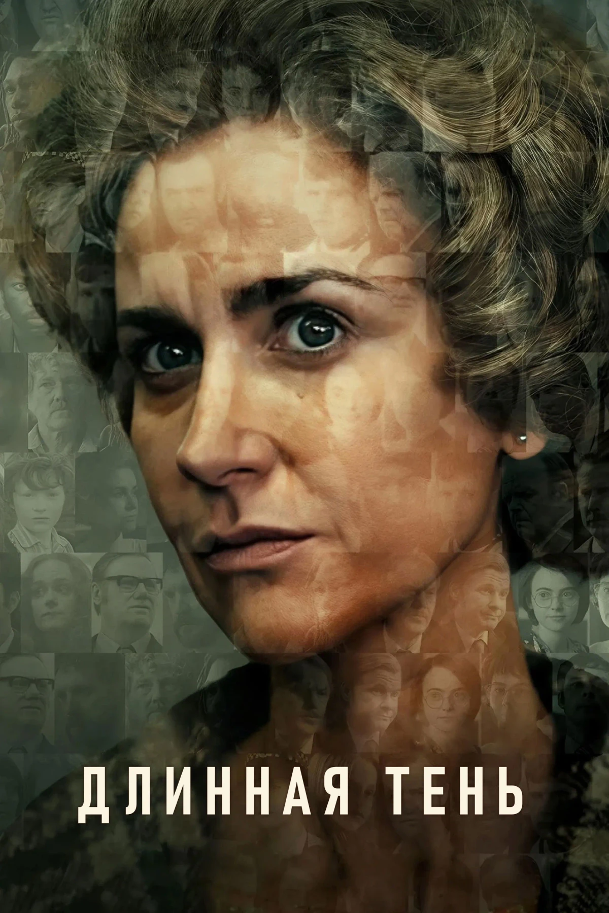 Постер сериалаДлинная тень