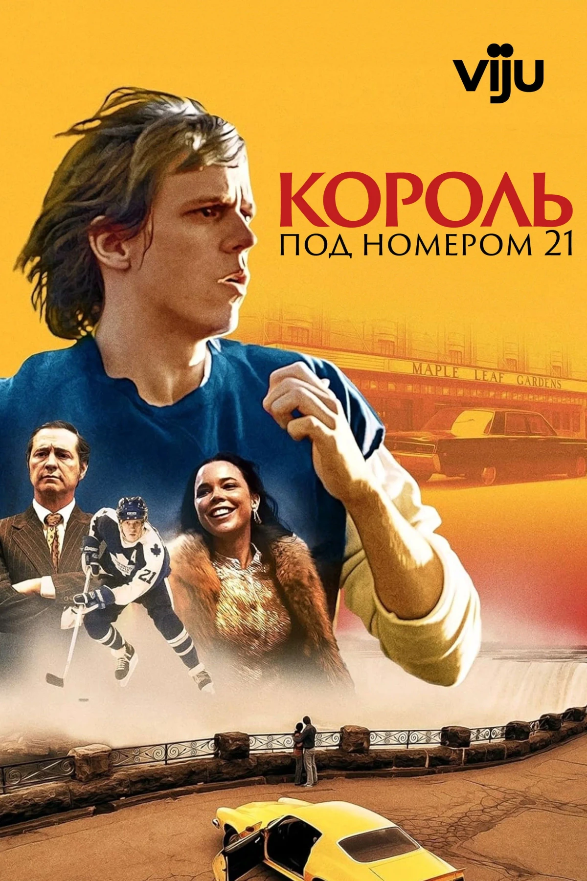 Постер сериалаКороль под номером 21