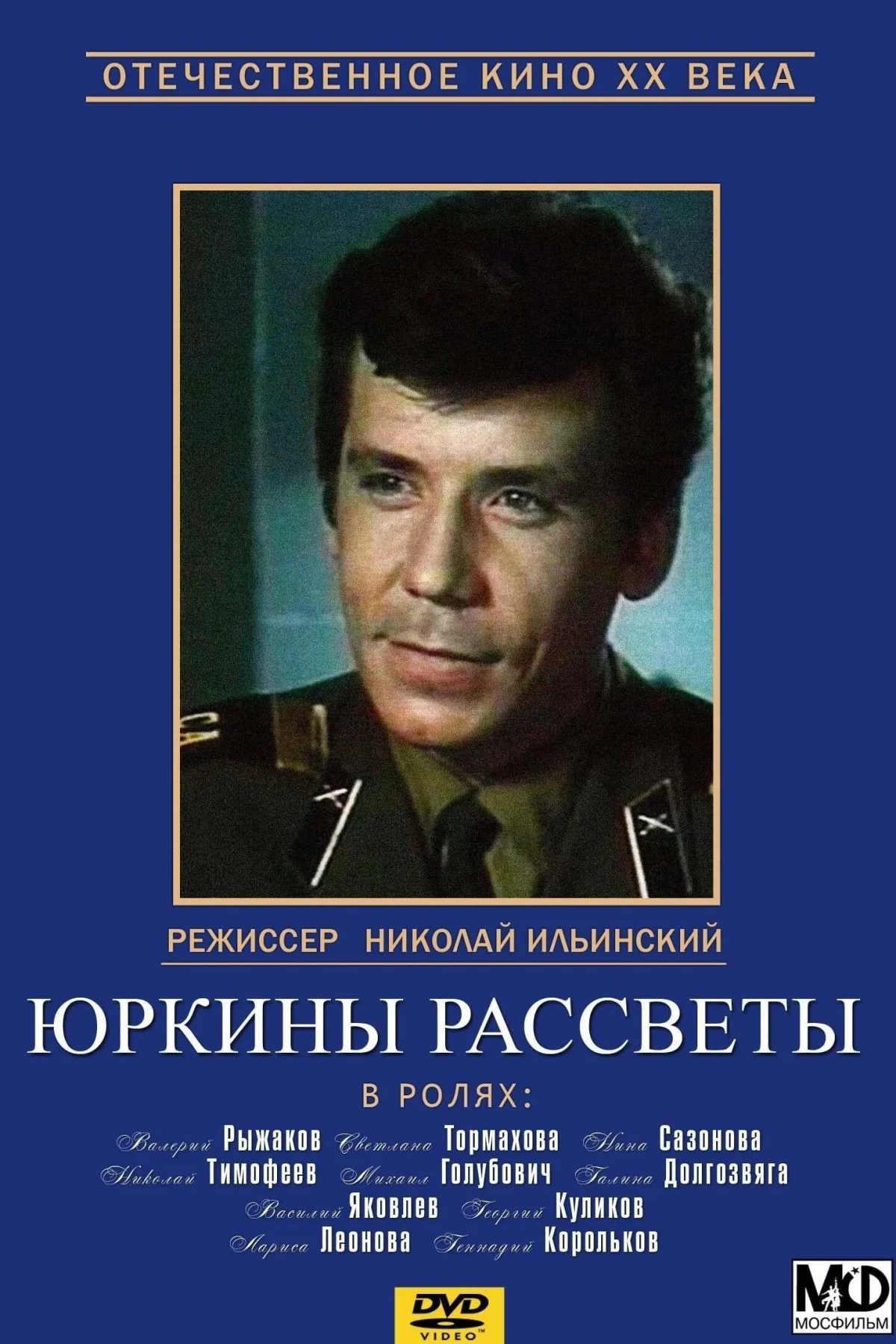 Постер сериалаЮркины рассветы