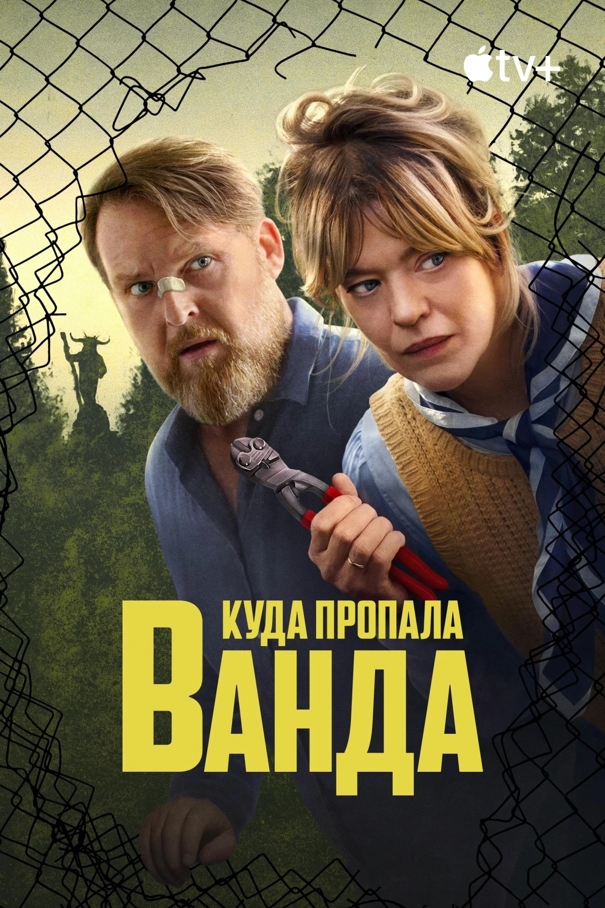 Постер сериалаКуда пропала Ванда