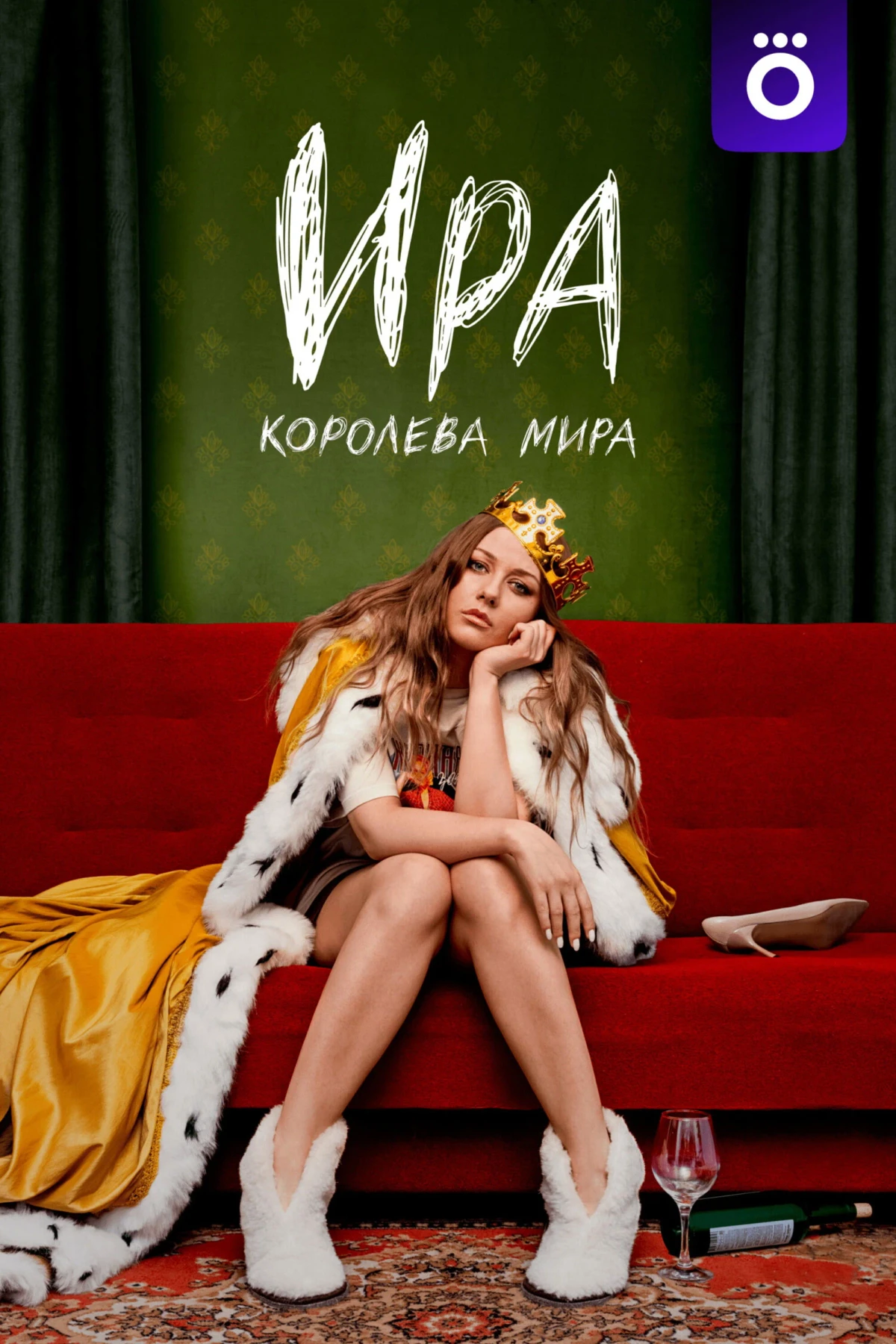 Постер сериалаИра