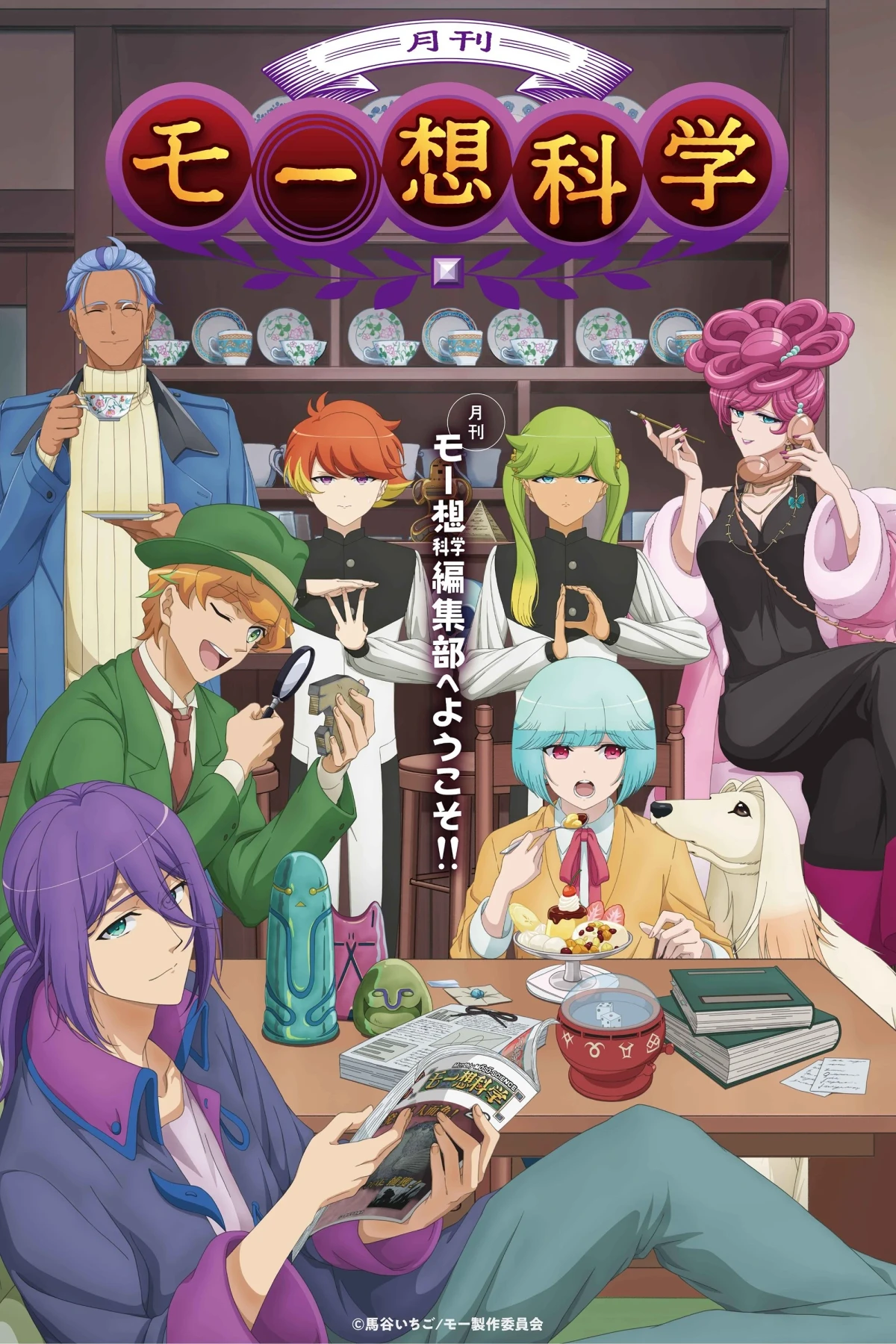 Постер сериалаПсевдонаучный ежемесячник