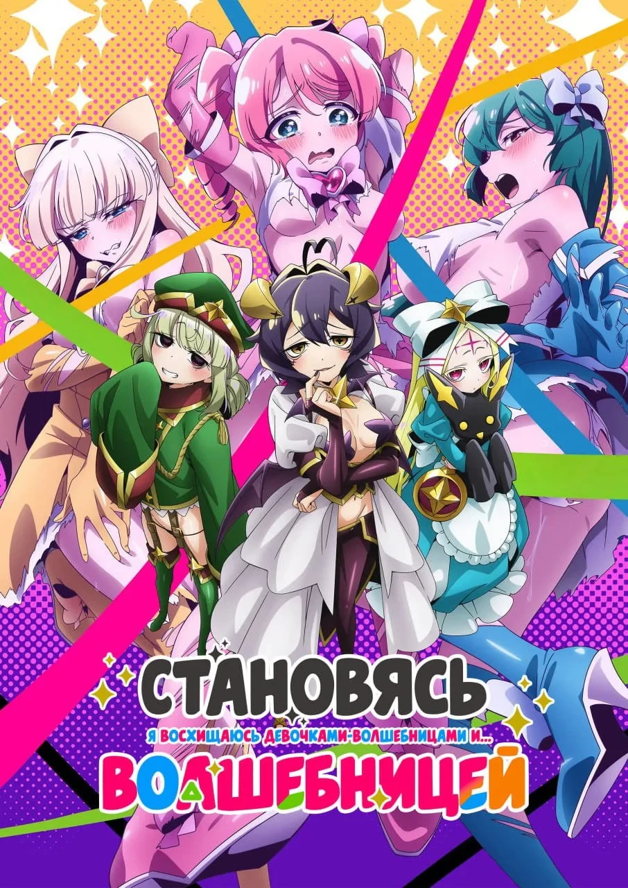 Постер сериалаСтановясь волшебницей