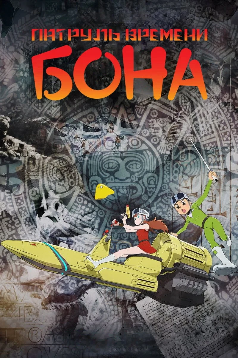 Постер сериалаT・P BON