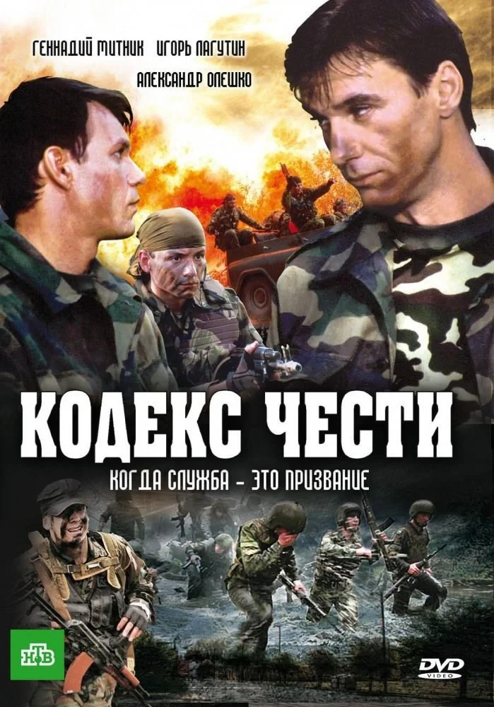 Постер сериалаКодекс чести