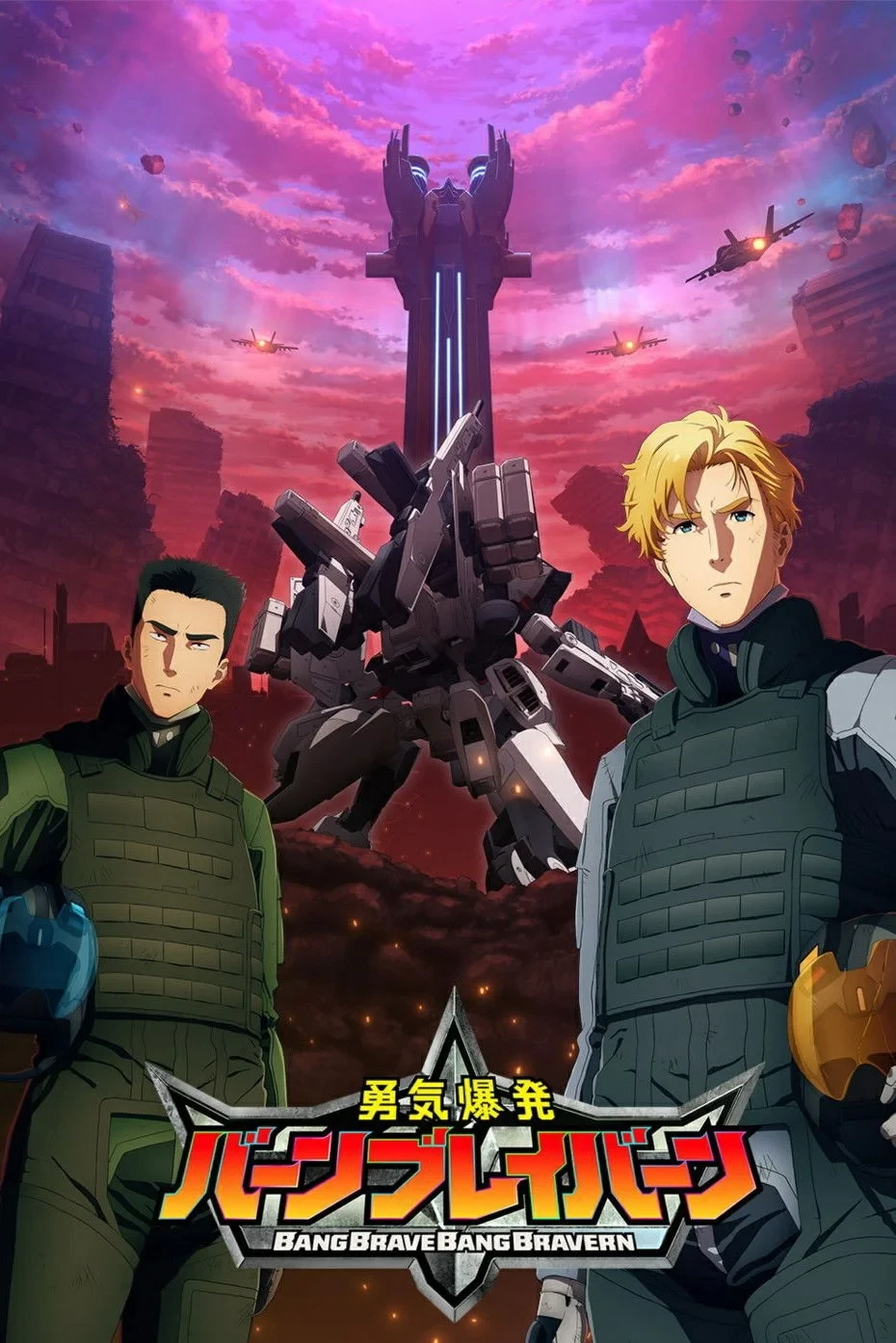 Постер сериалаВзрывной храбрец Брэйверн