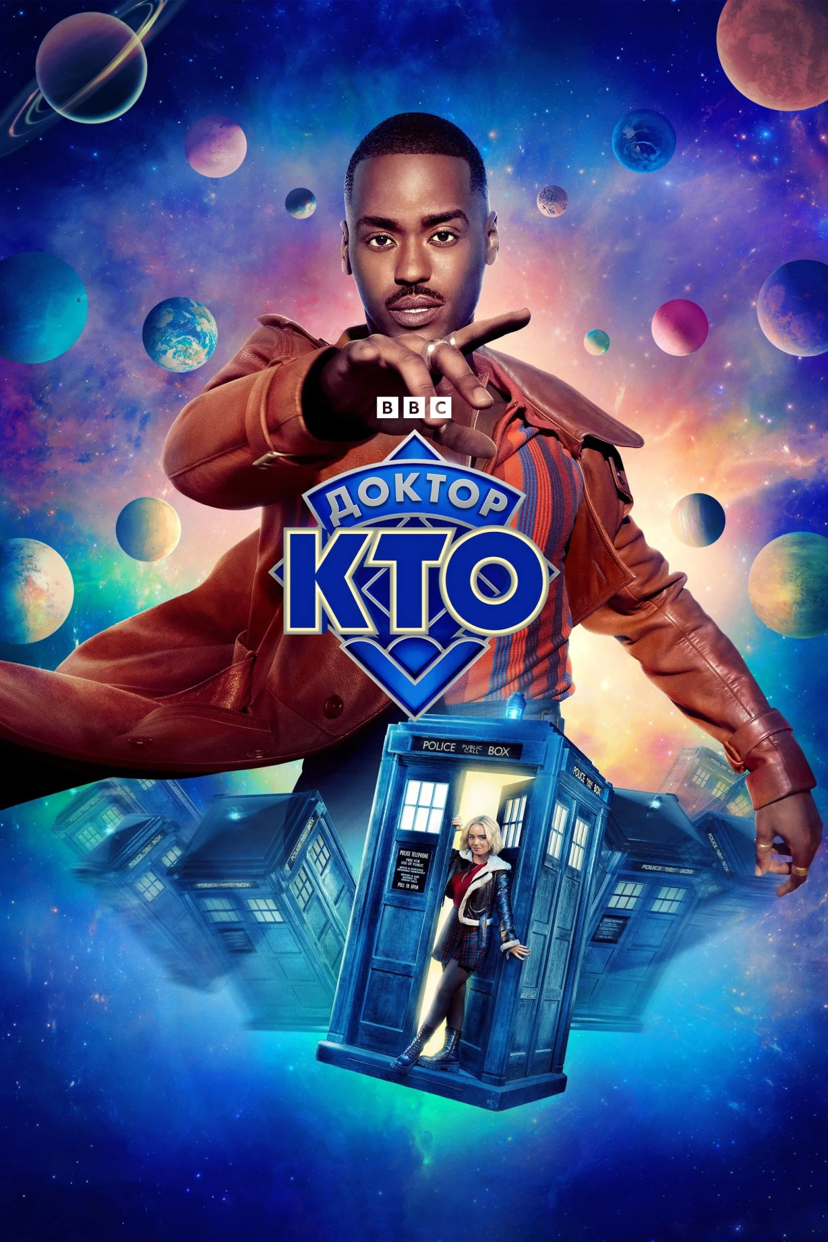 Постер сериалаДоктор Кто