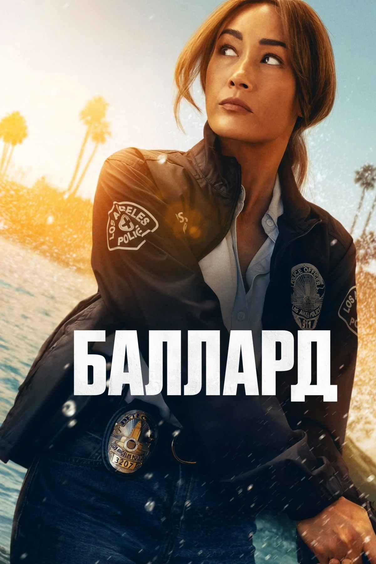 Постер сериалаБаллард
