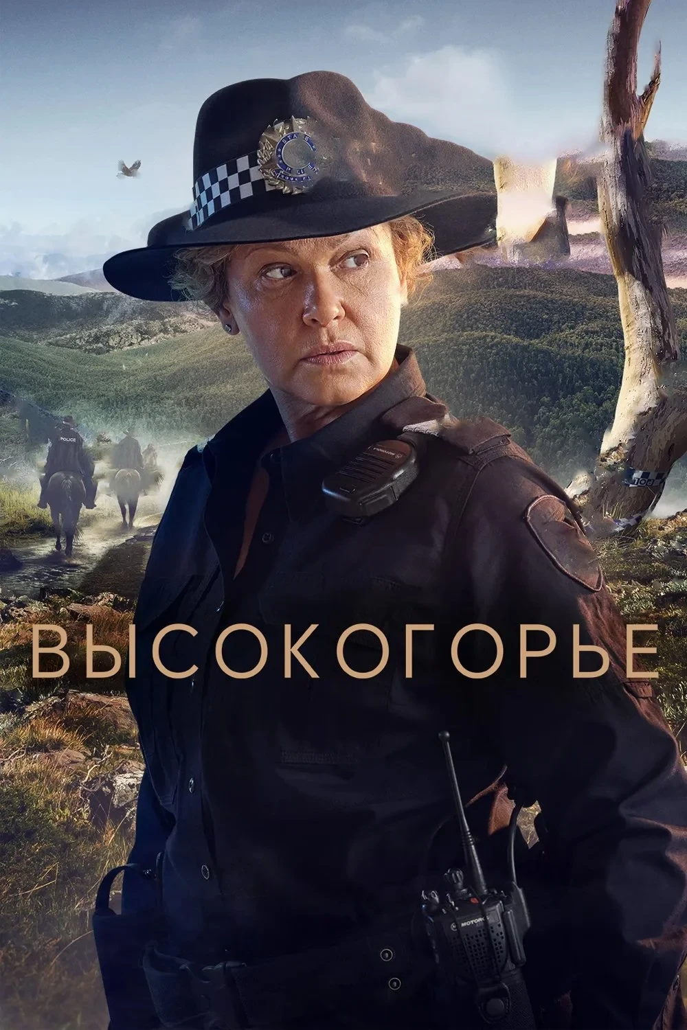 Постер сериалаВысокогорье