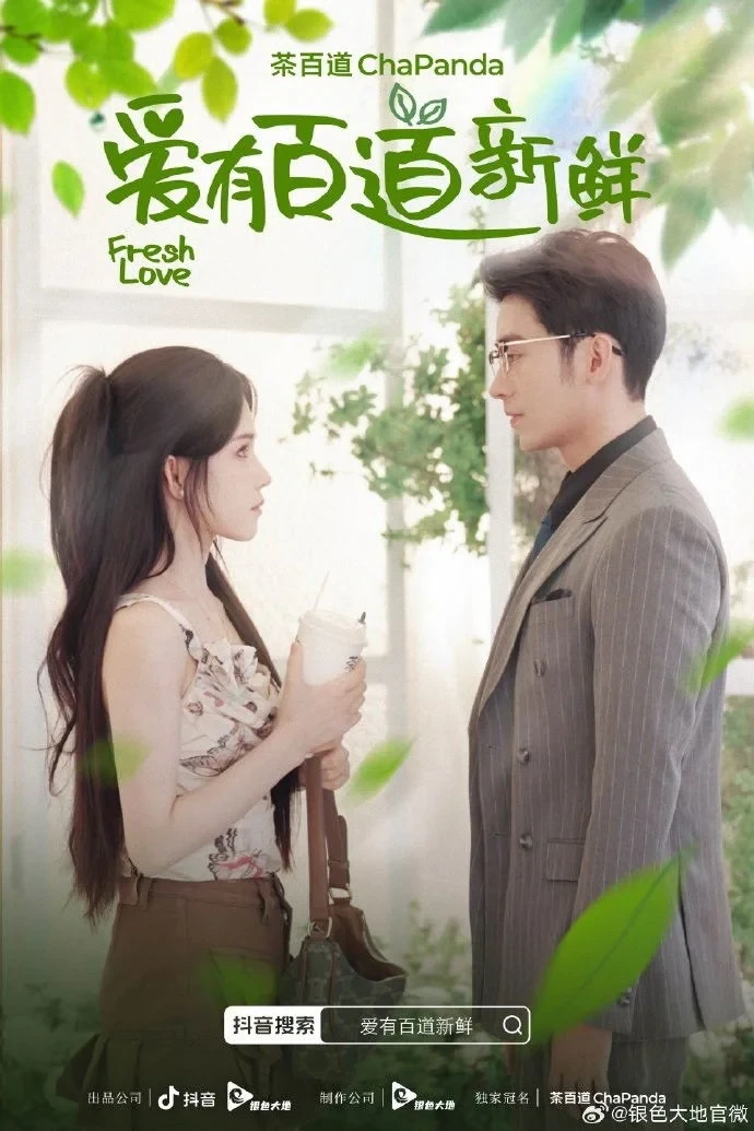 Постер сериалаСвежая любовь