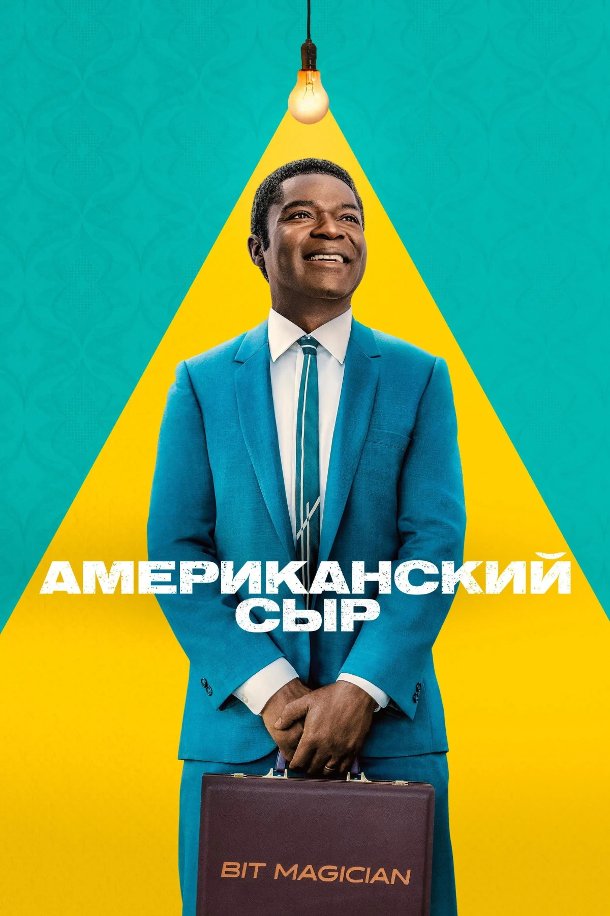 Постер сериалаАмериканский сыр