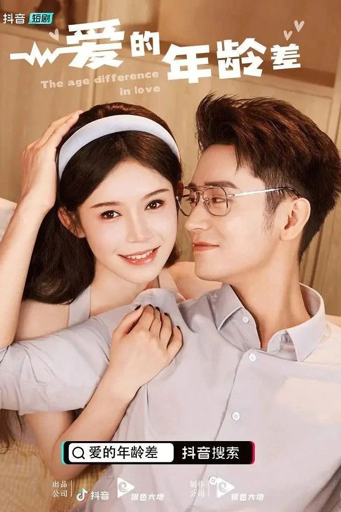 Постер сериалаРазница в возрасте любви