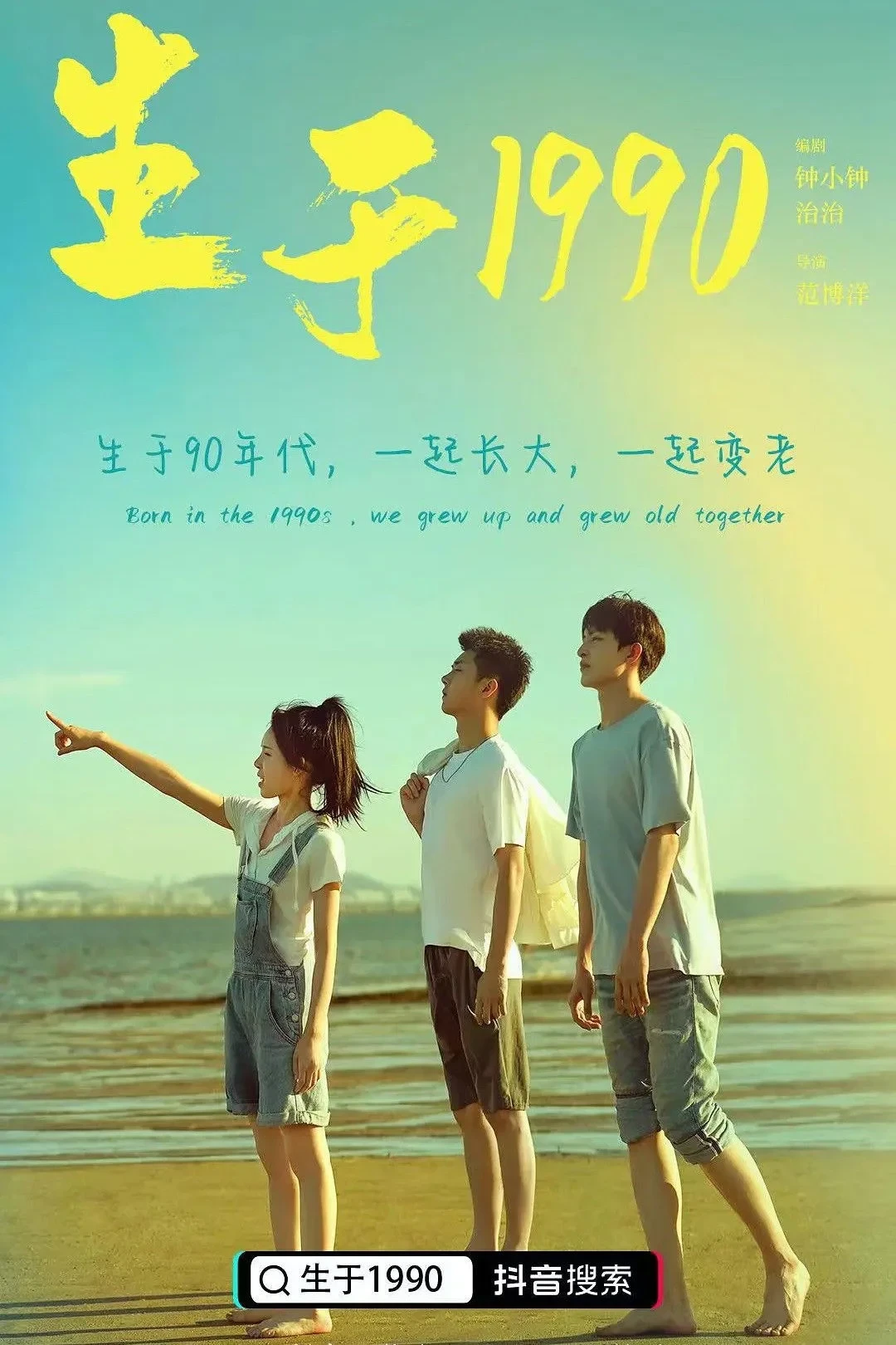 Постер сериалаРожденные в 1990