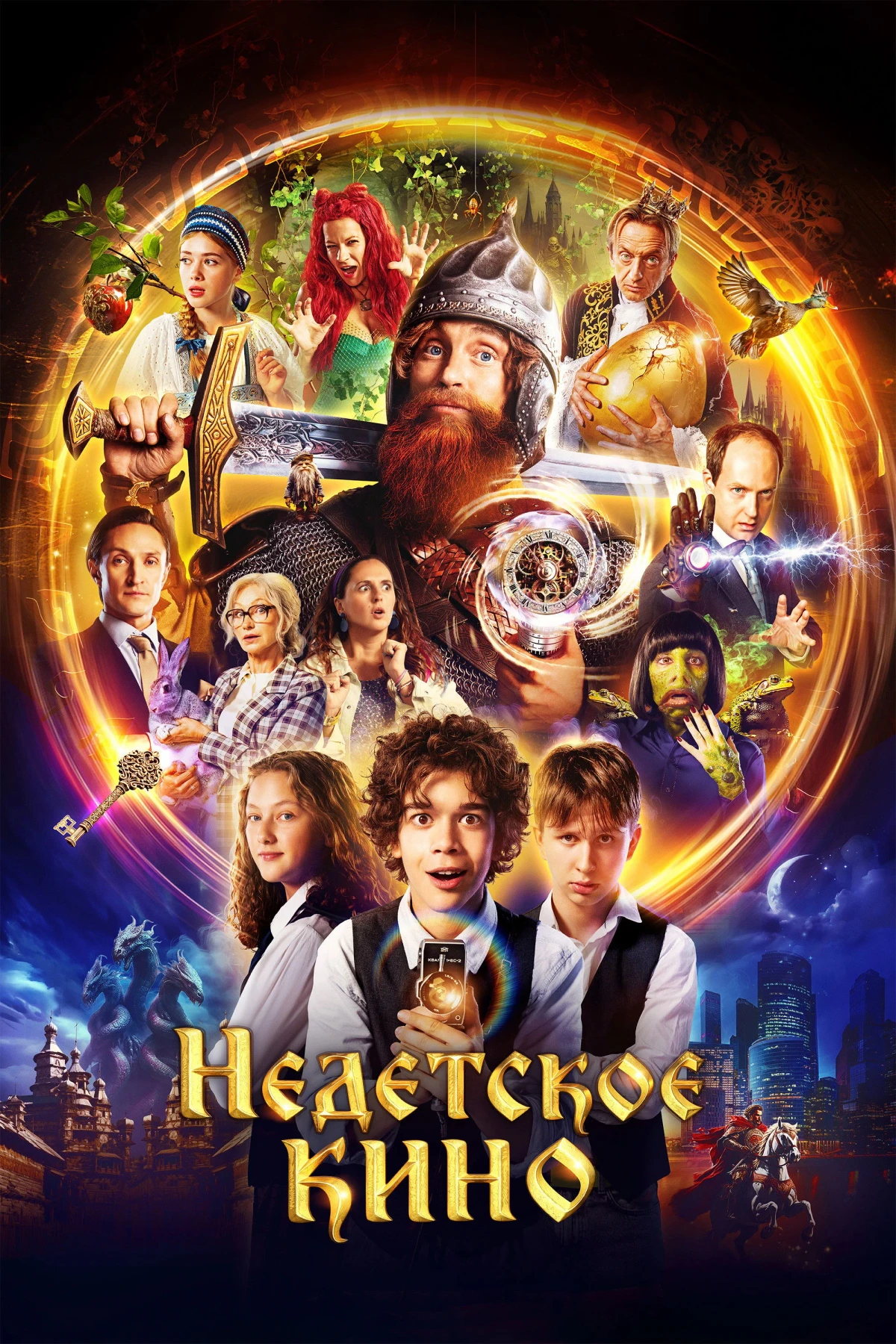 Постер сериалаНедетское кино