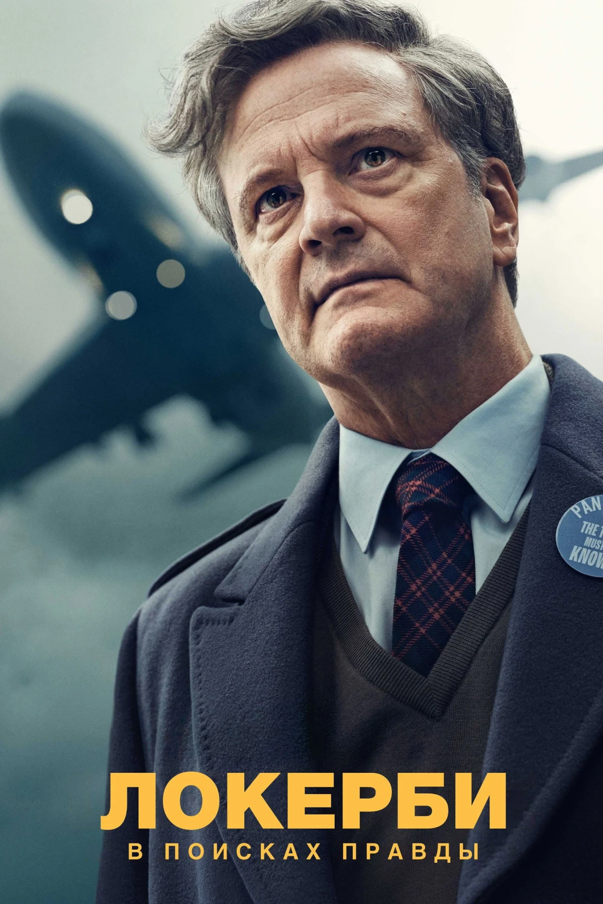 Постер сериалаЛокерби: В поисках правды