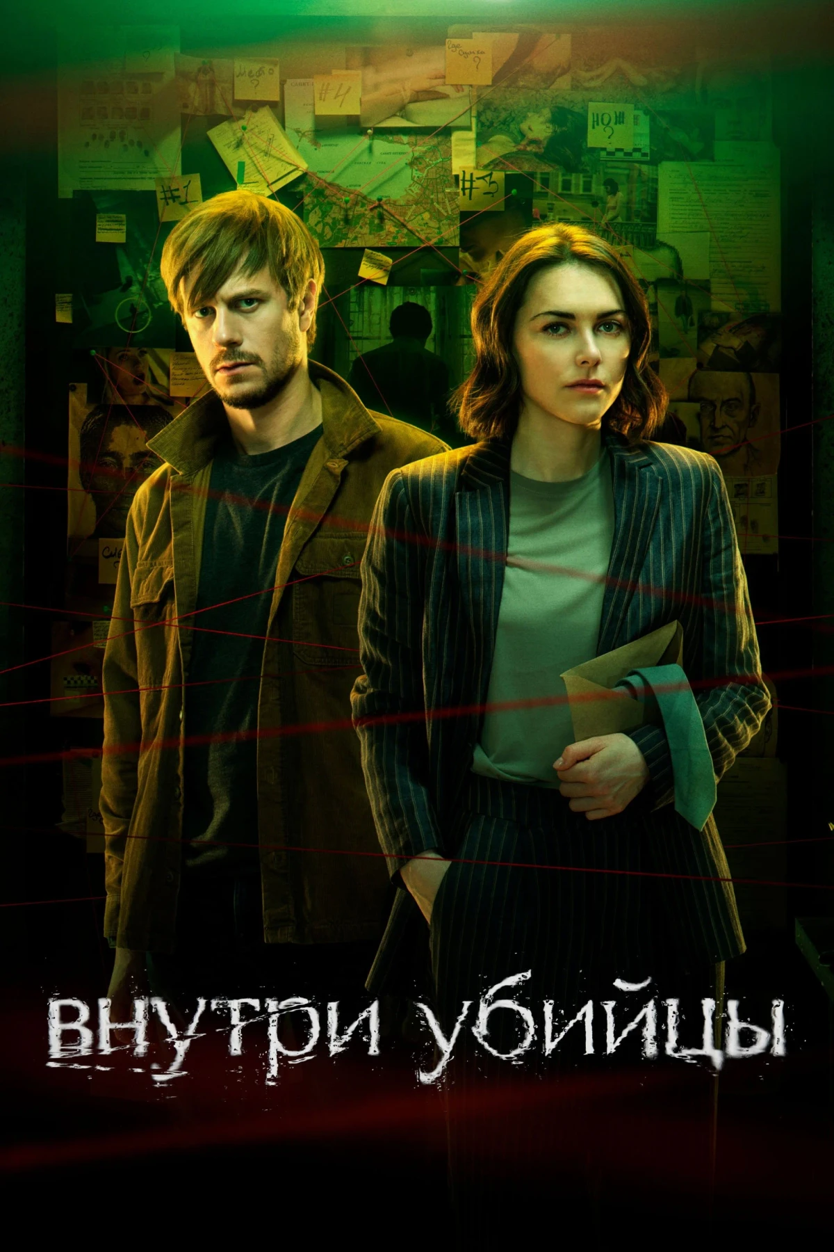 Постер сериалаВнутри убийцы