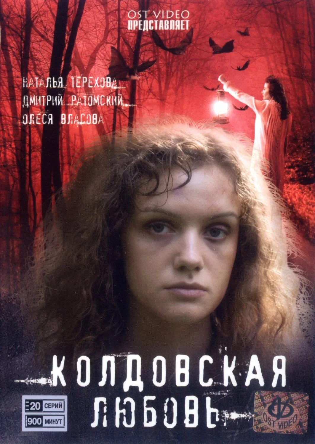 Постер сериалаКолдовская любовь