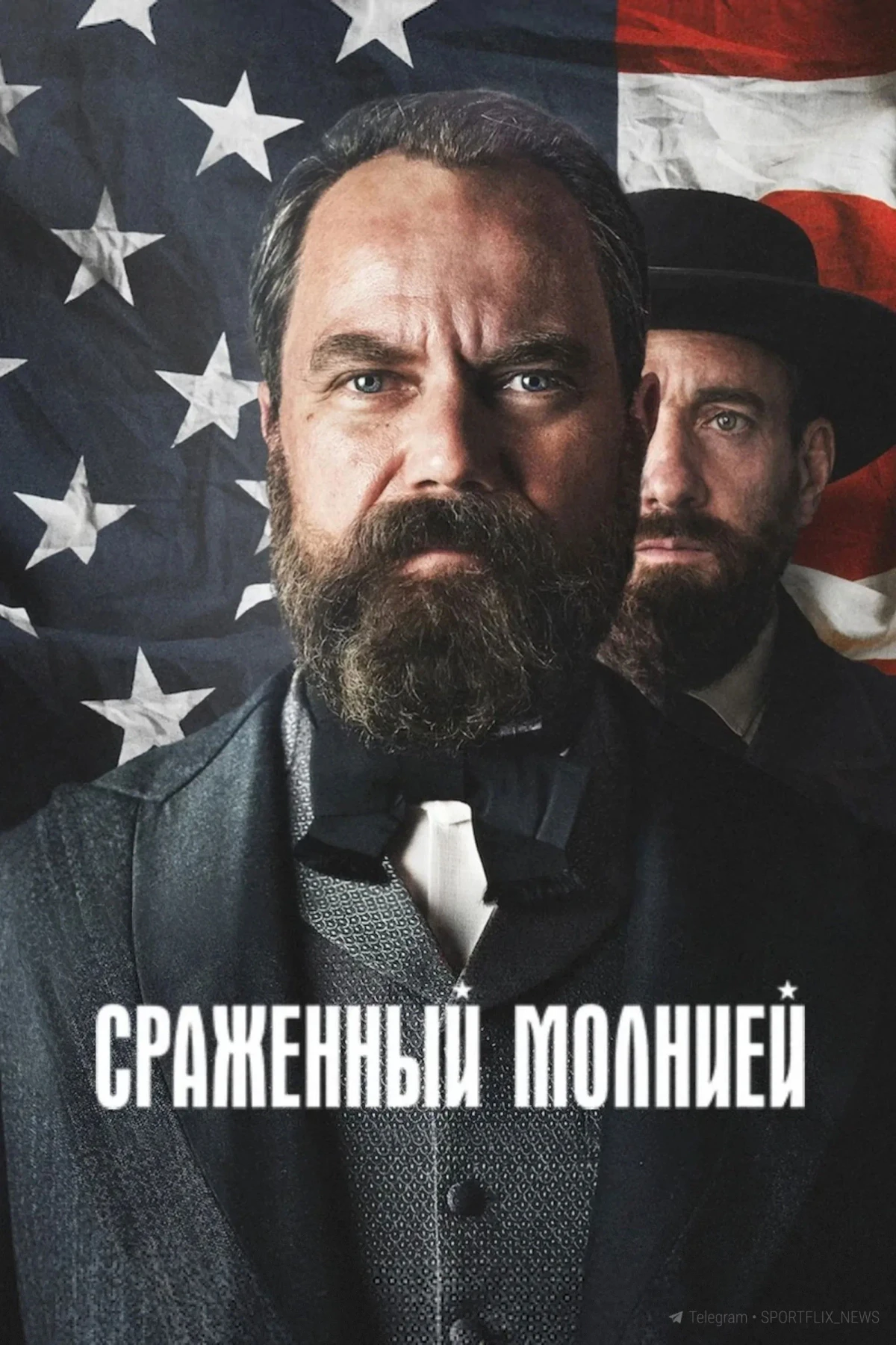 Постер сериалаСраженный молнией