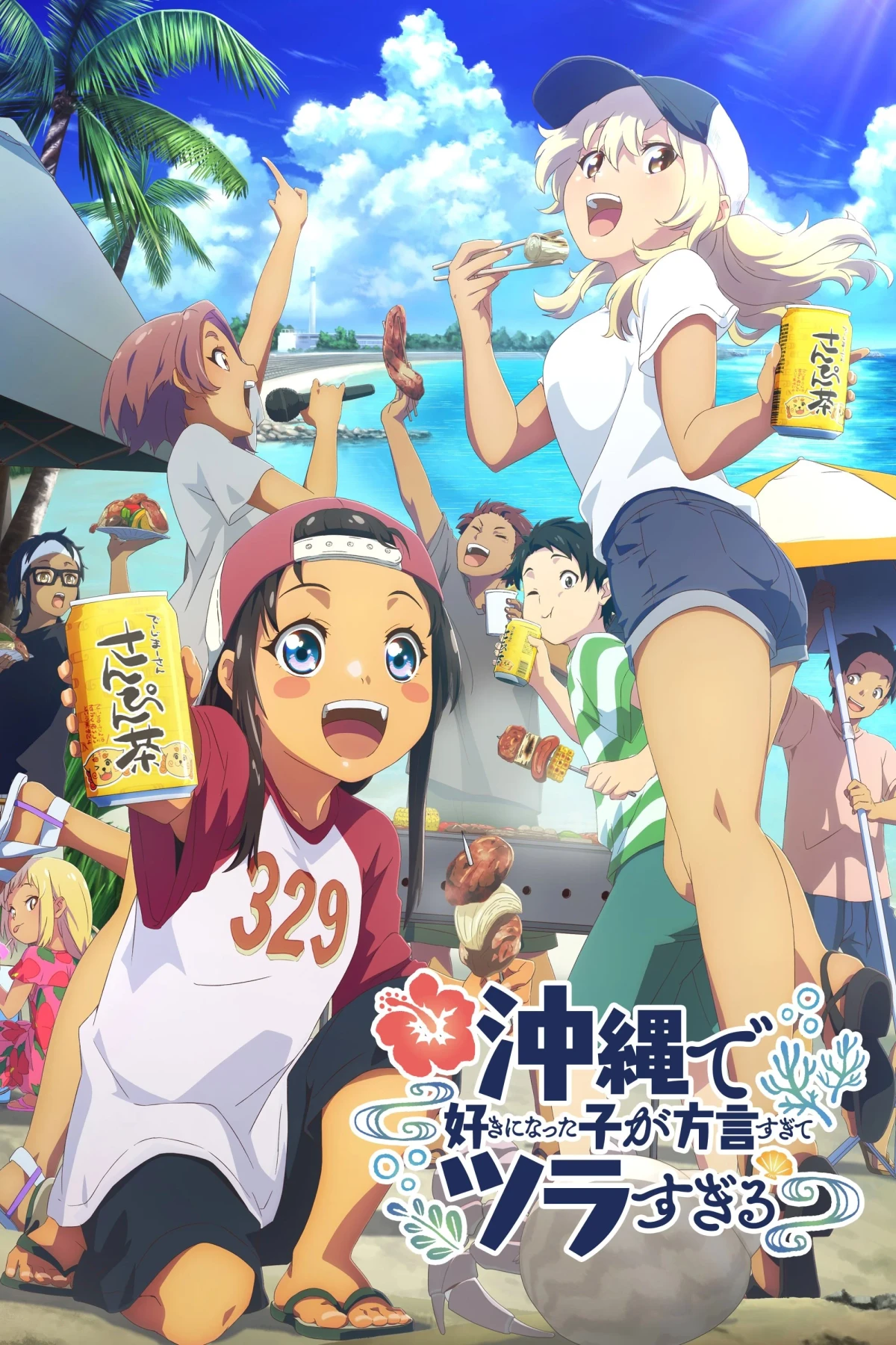 Постер сериалаДевушка, в которую я влюбился на Окинаве, говорит на очень трудном диалекте, и с ней сложно общаться