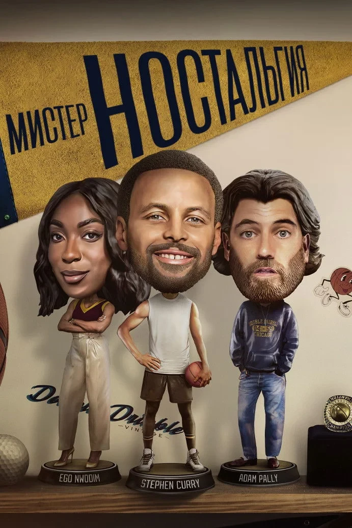 Постер сериалаМистер Ностальгия