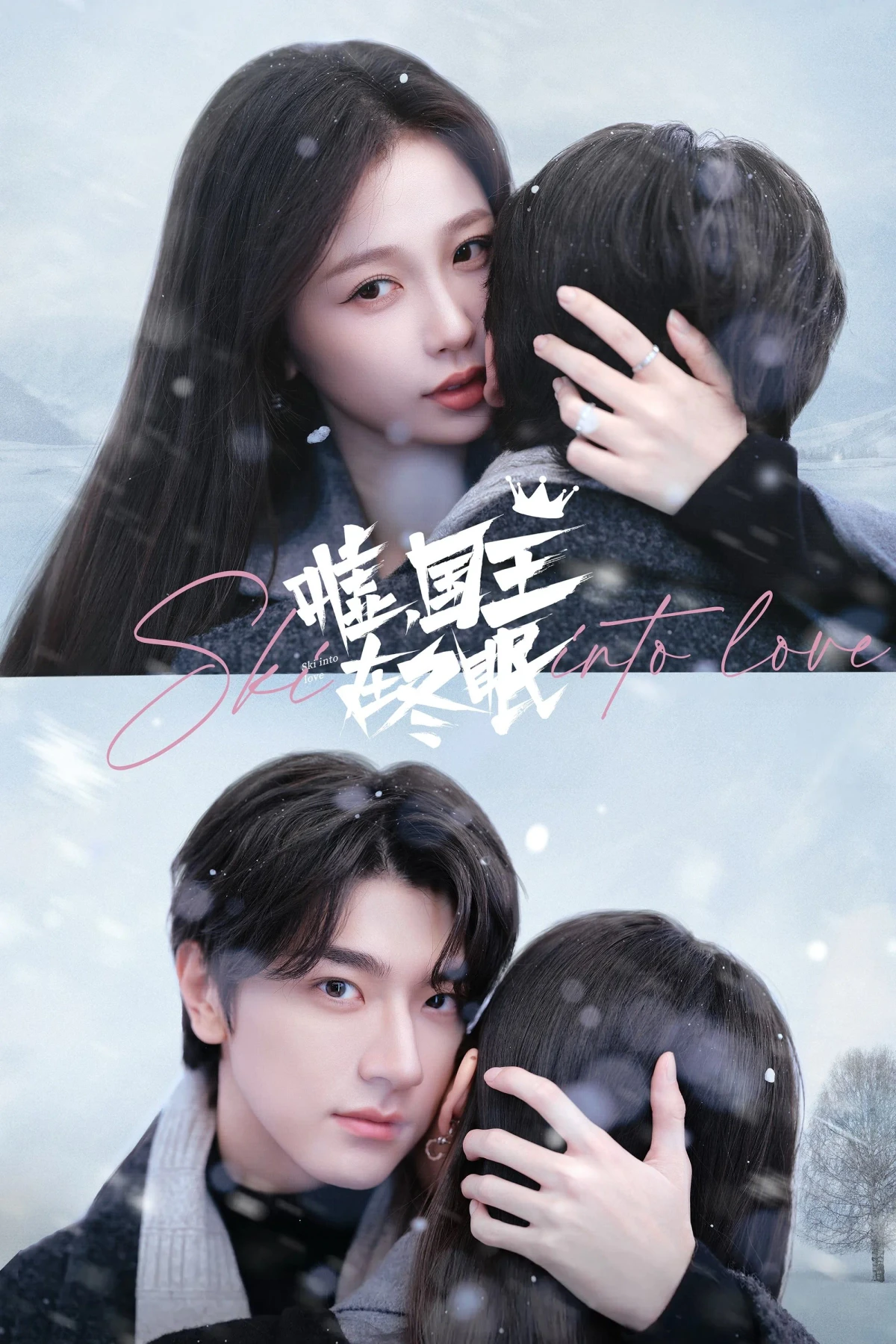 Постер сериалаТсс, король спит