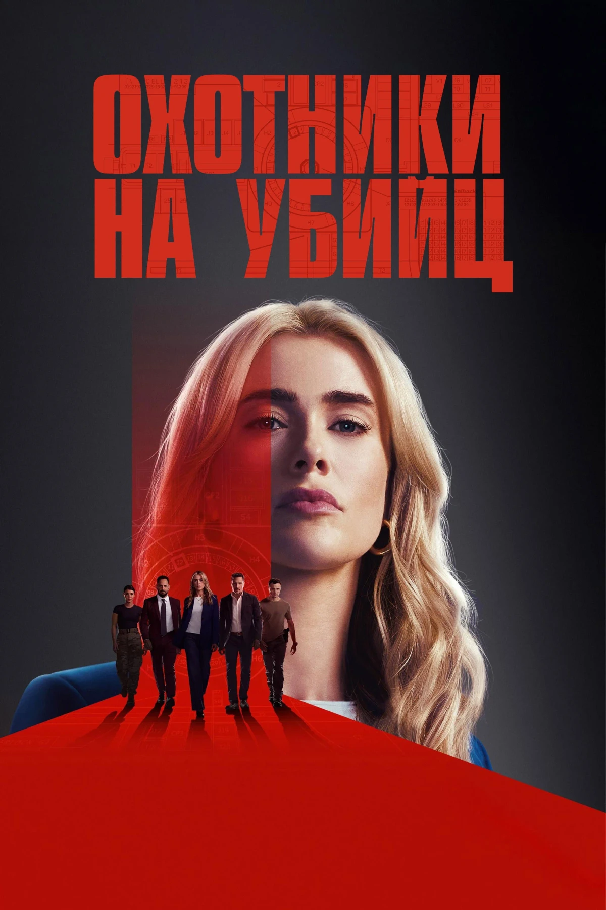Постер сериалаОхотники на убийц