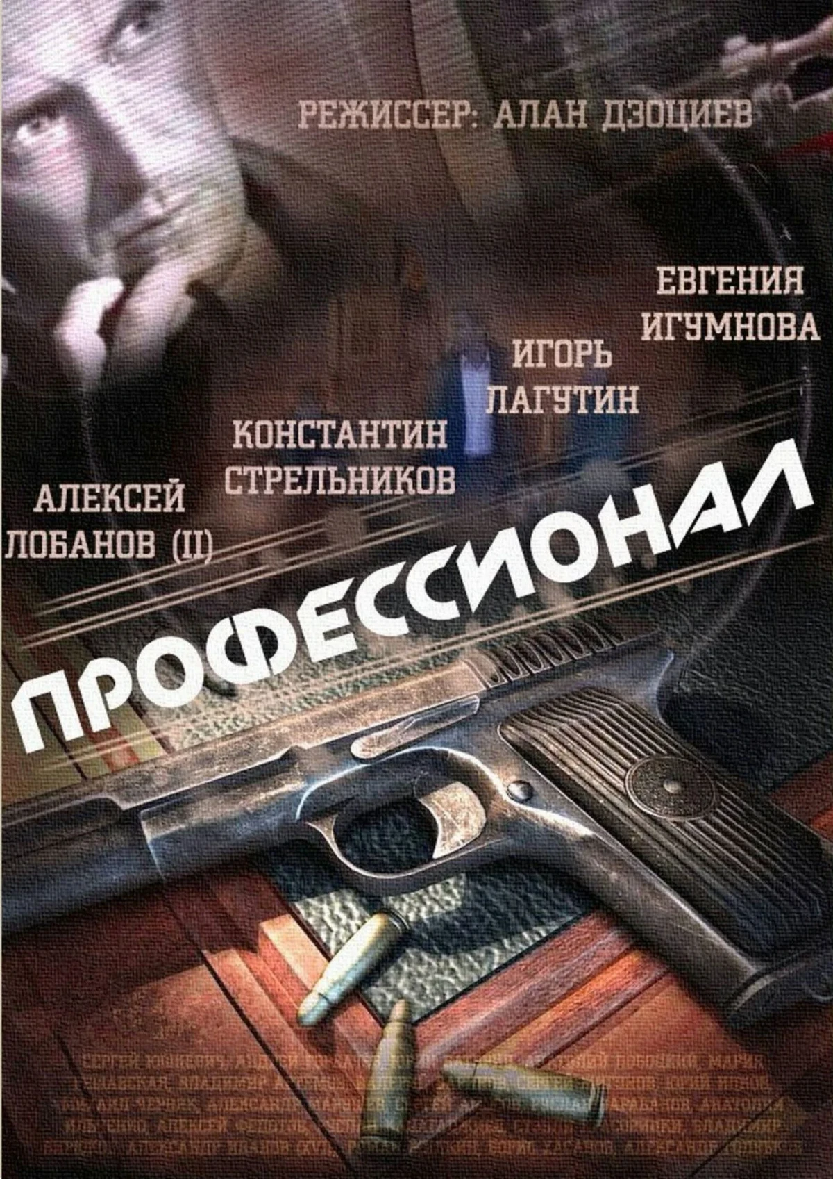 Постер сериалаПрофессионал