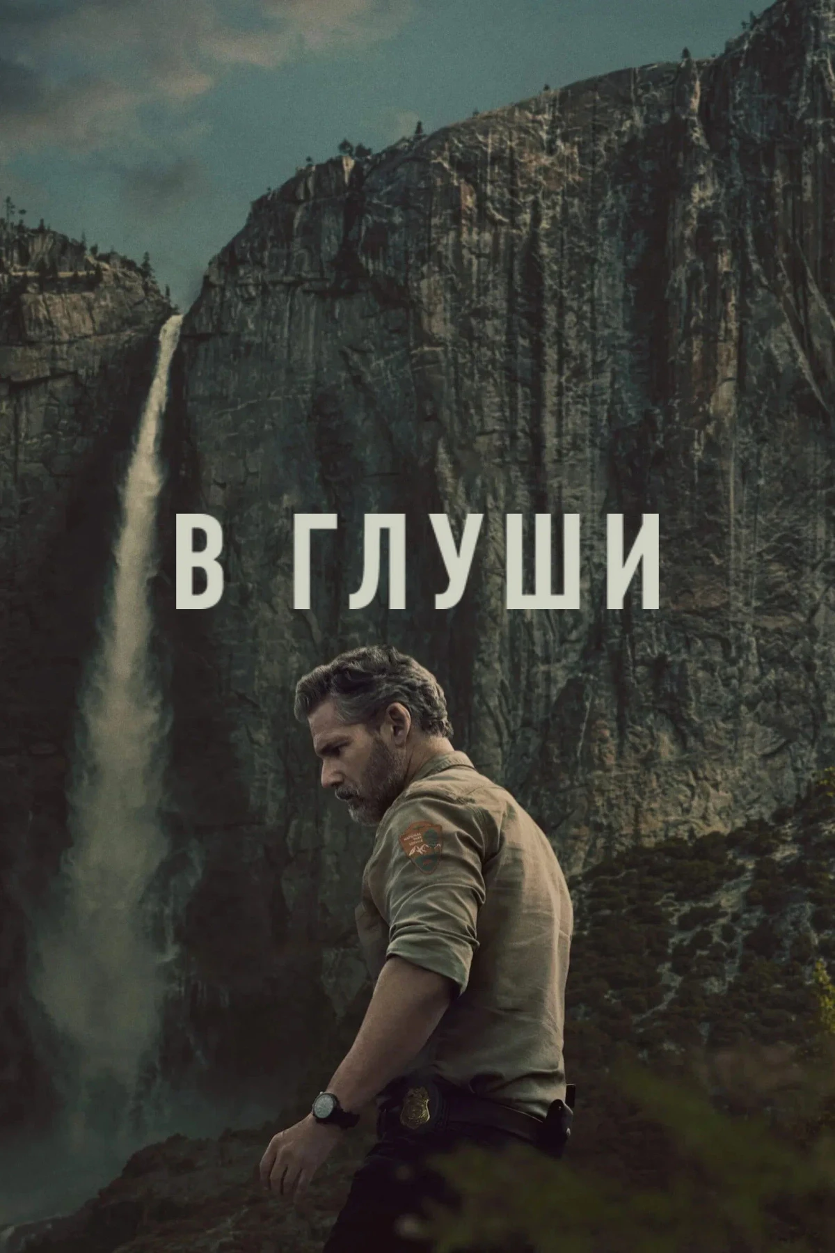 Постер сериалаВ глуши