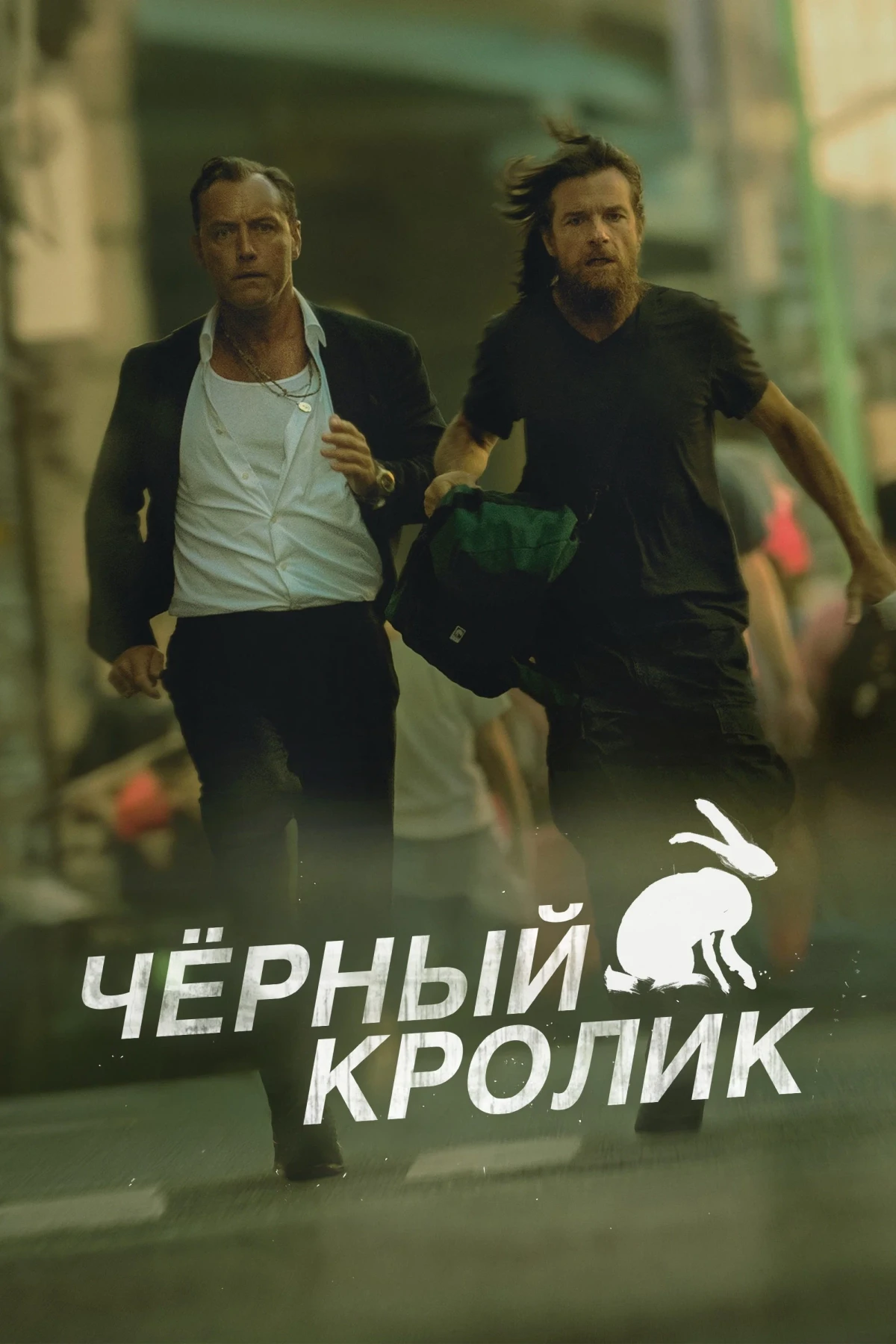 Постер сериалаЧерный кролик
