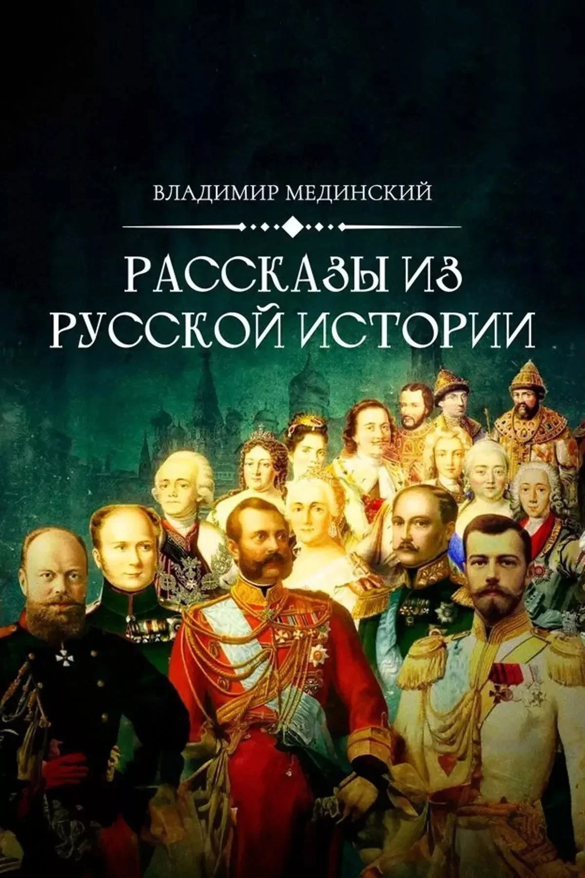 Постер сериалаРассказы из русской истории