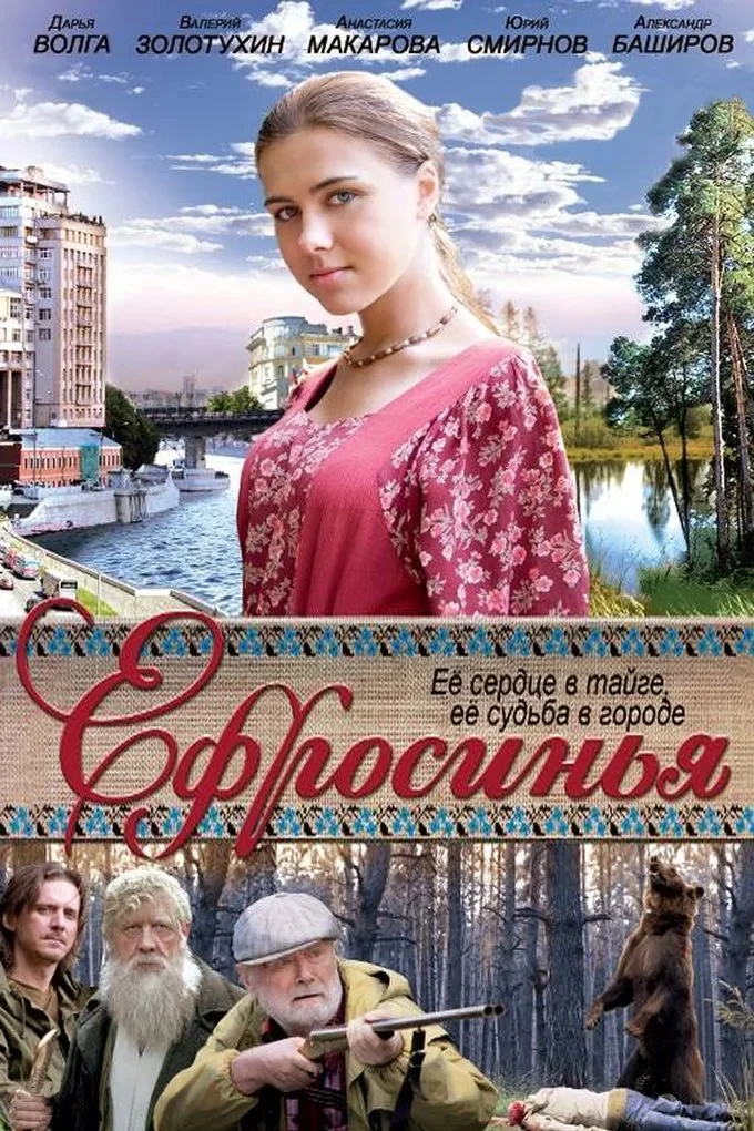 Постер сериалаЕфросинья