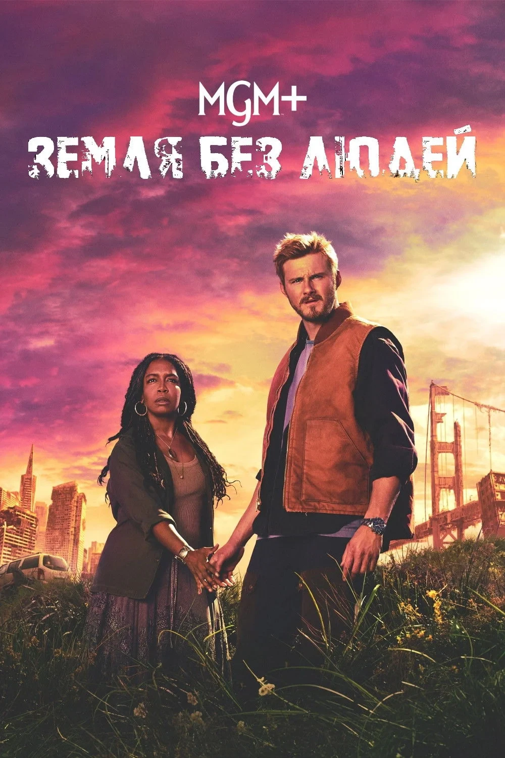 Постер сериалаЗемля без людей