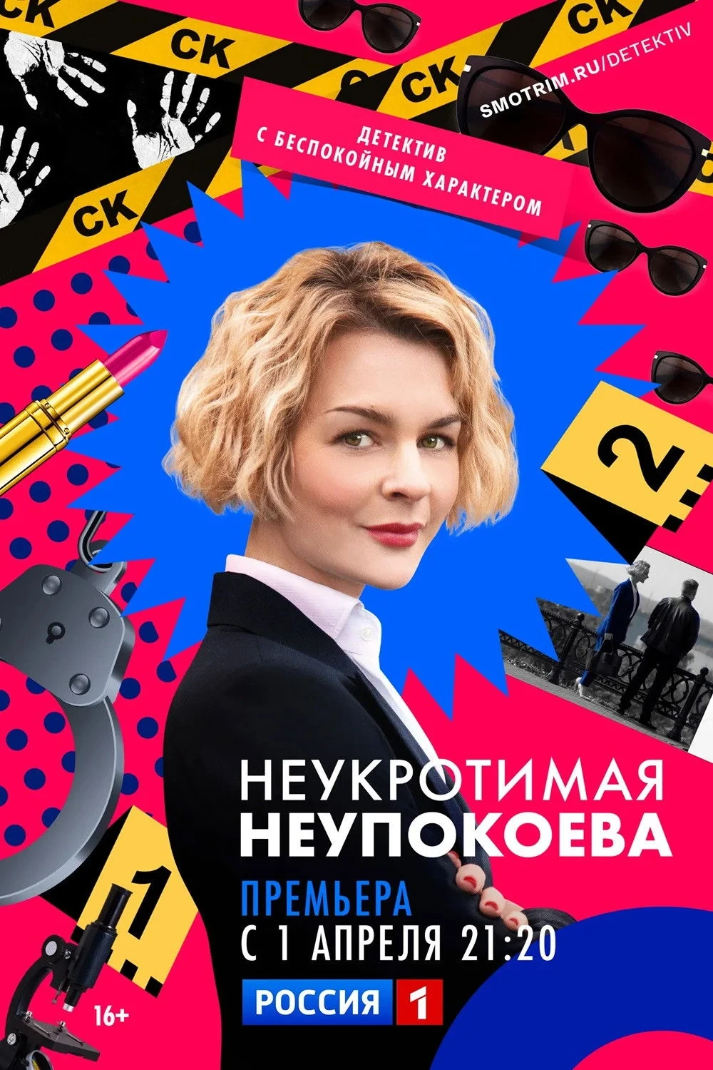 Постер сериалаНеукротимая Неупокоева