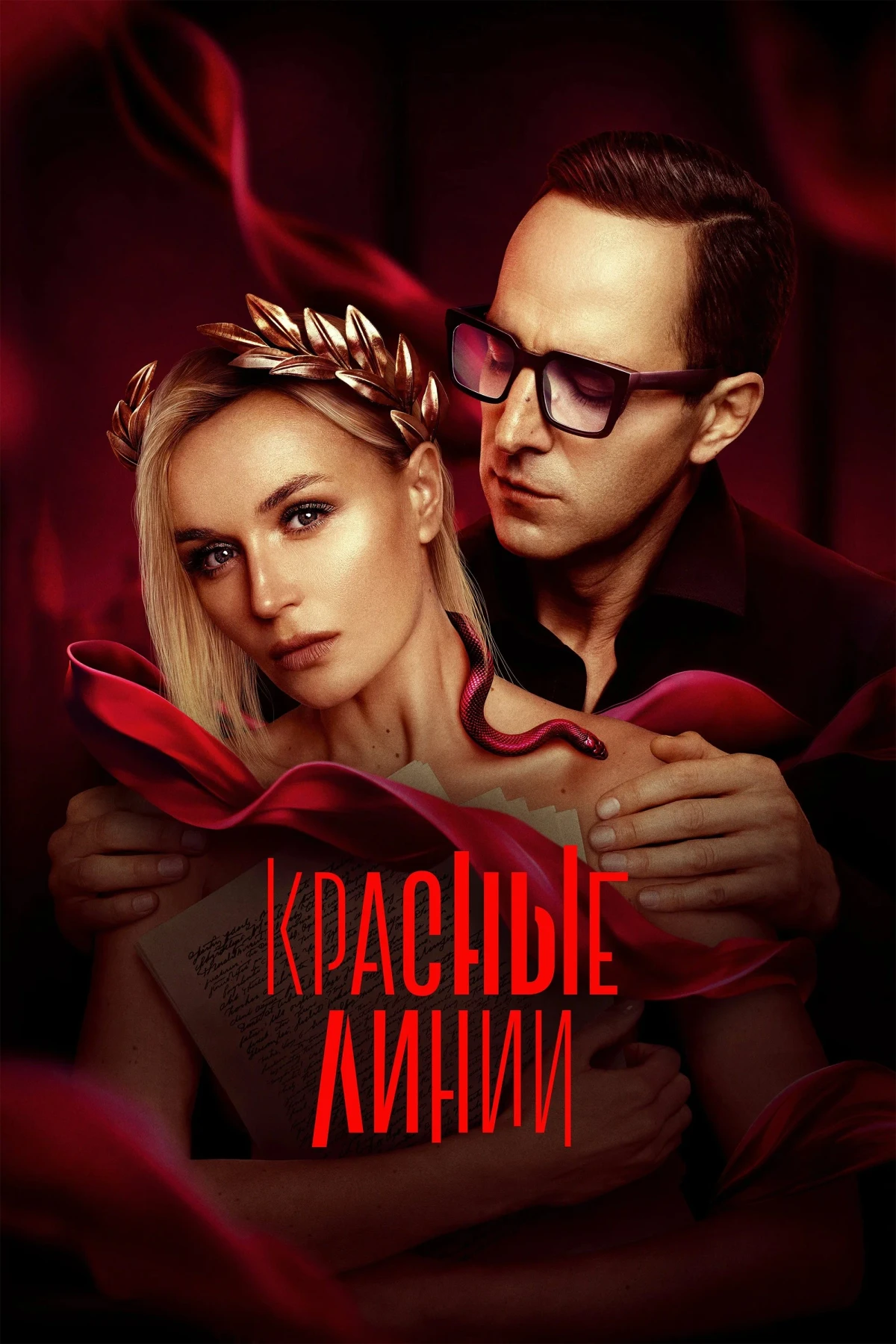 Постер сериалаКрасные линии