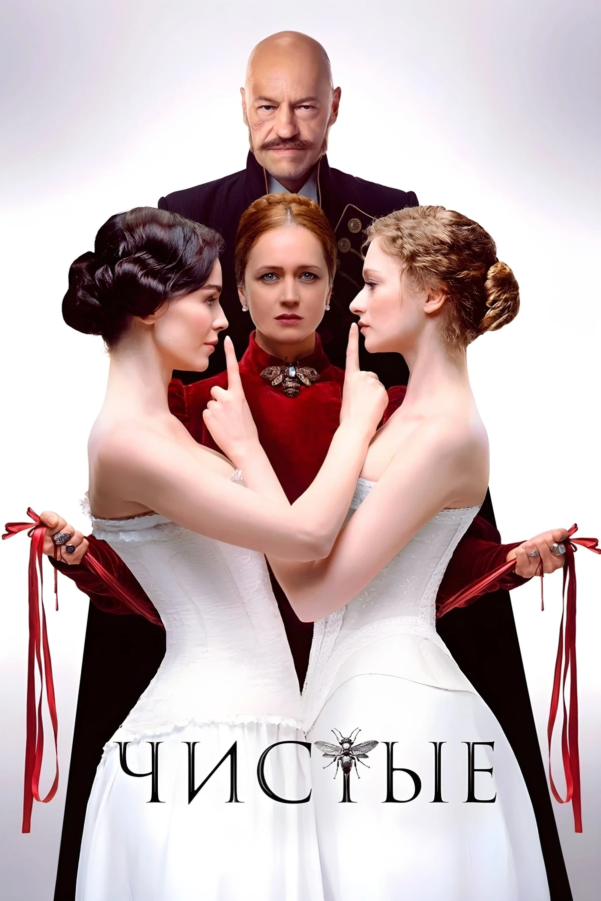 Постер сериалаЧистые