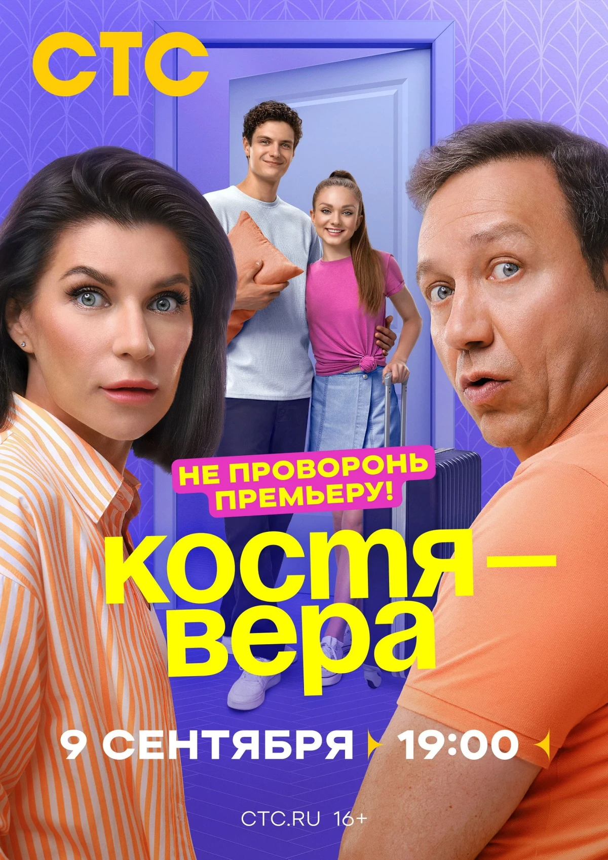 Постер сериалаКостя-Вера