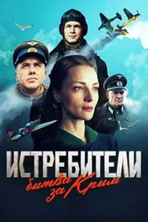 Постер сериалаИстребители. Битва за Крым