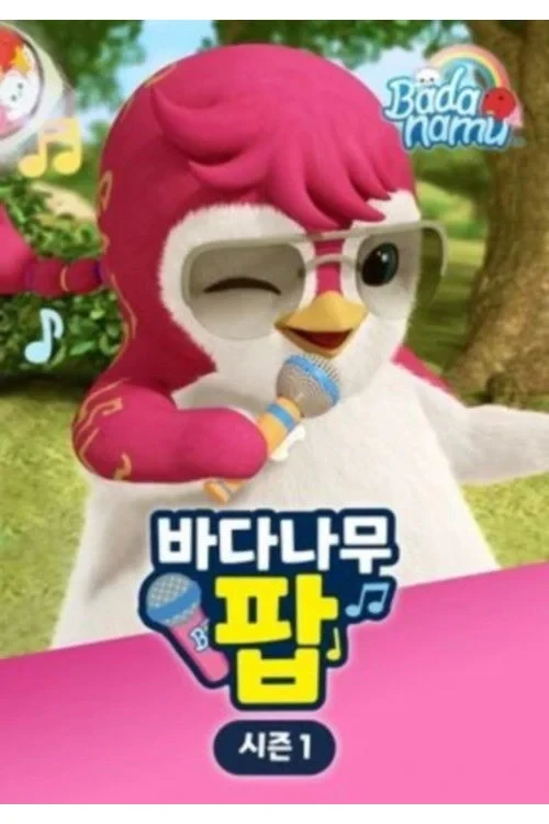 Постер сериалаБада и друзья